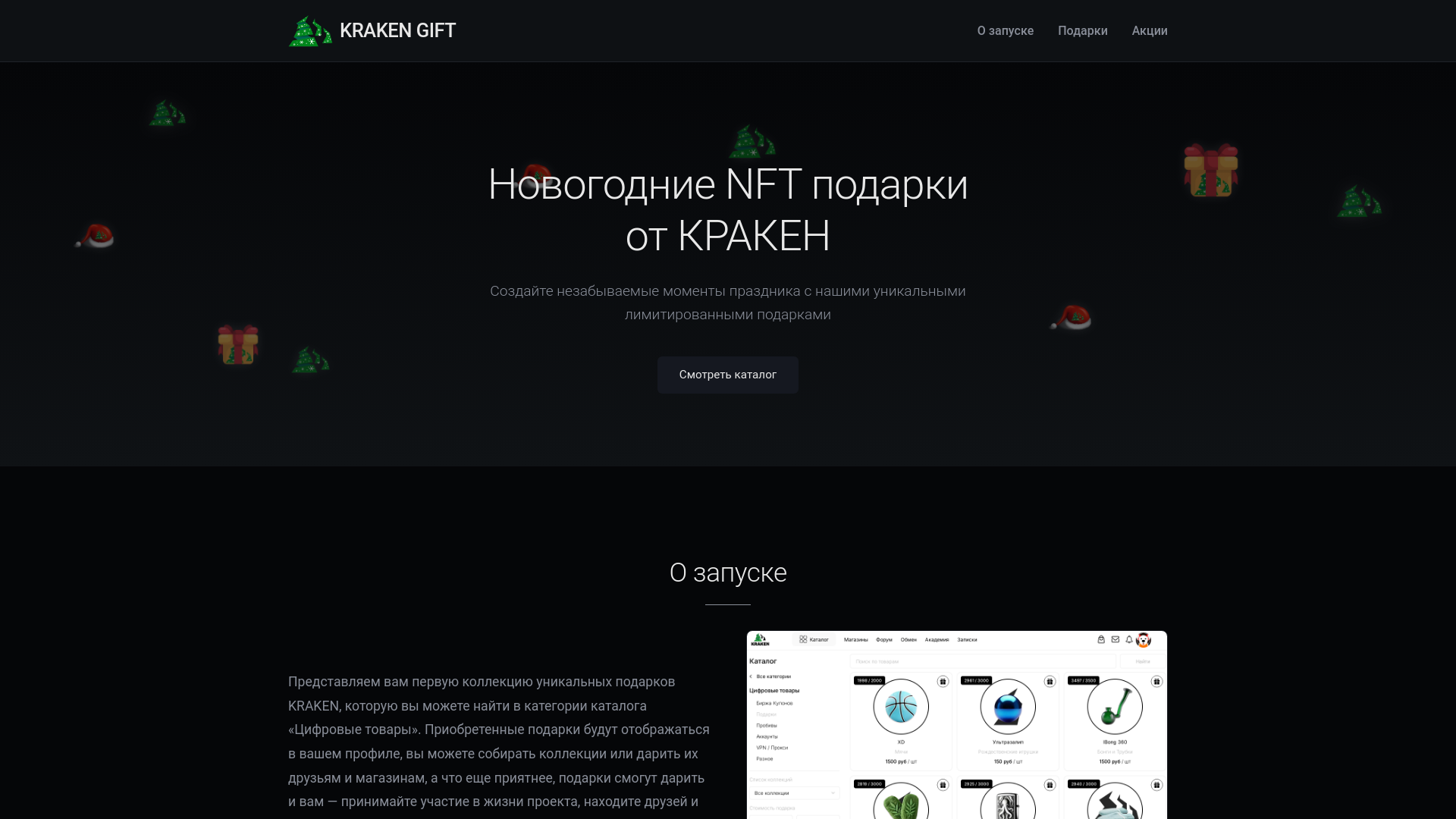 website screenshot of https://krakengift.com/