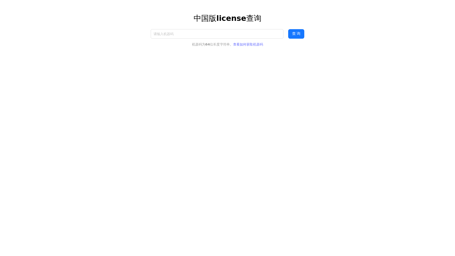 website screenshot of https://ds-china-license-web.pages.dev/