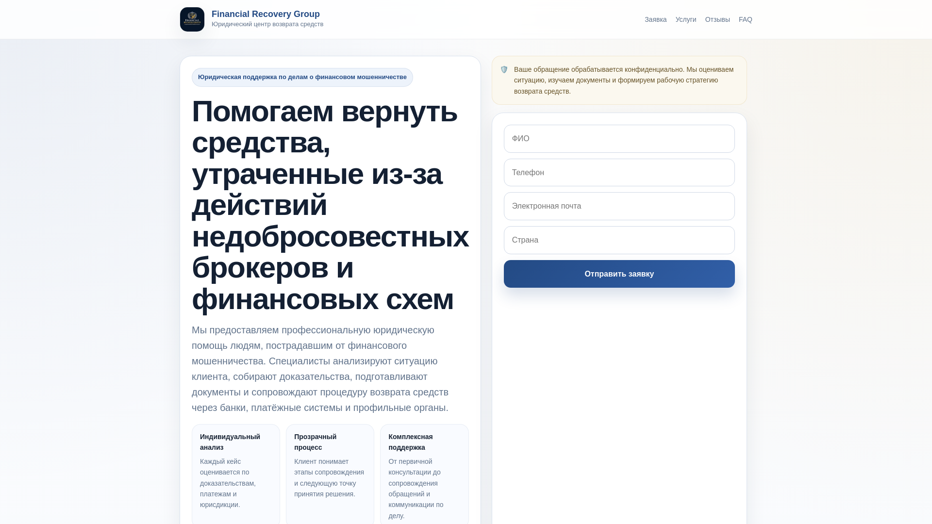 website screenshot of https://financial-recovery.net/
