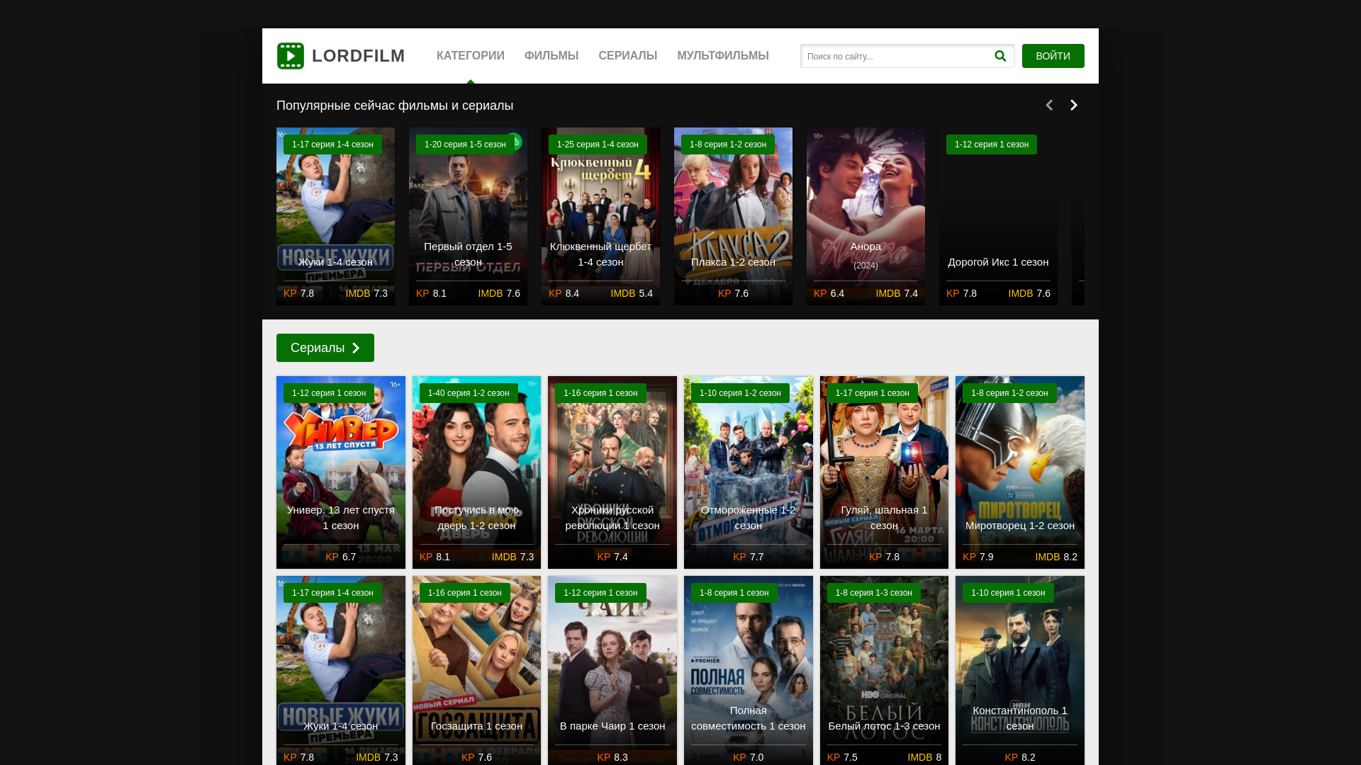 website screenshot of https://lordfilmojx.study/