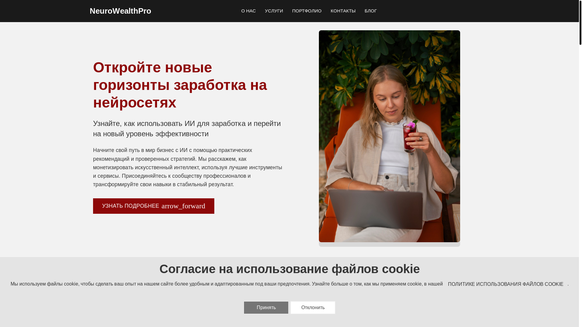 website screenshot of https://neurowealthpro.com/