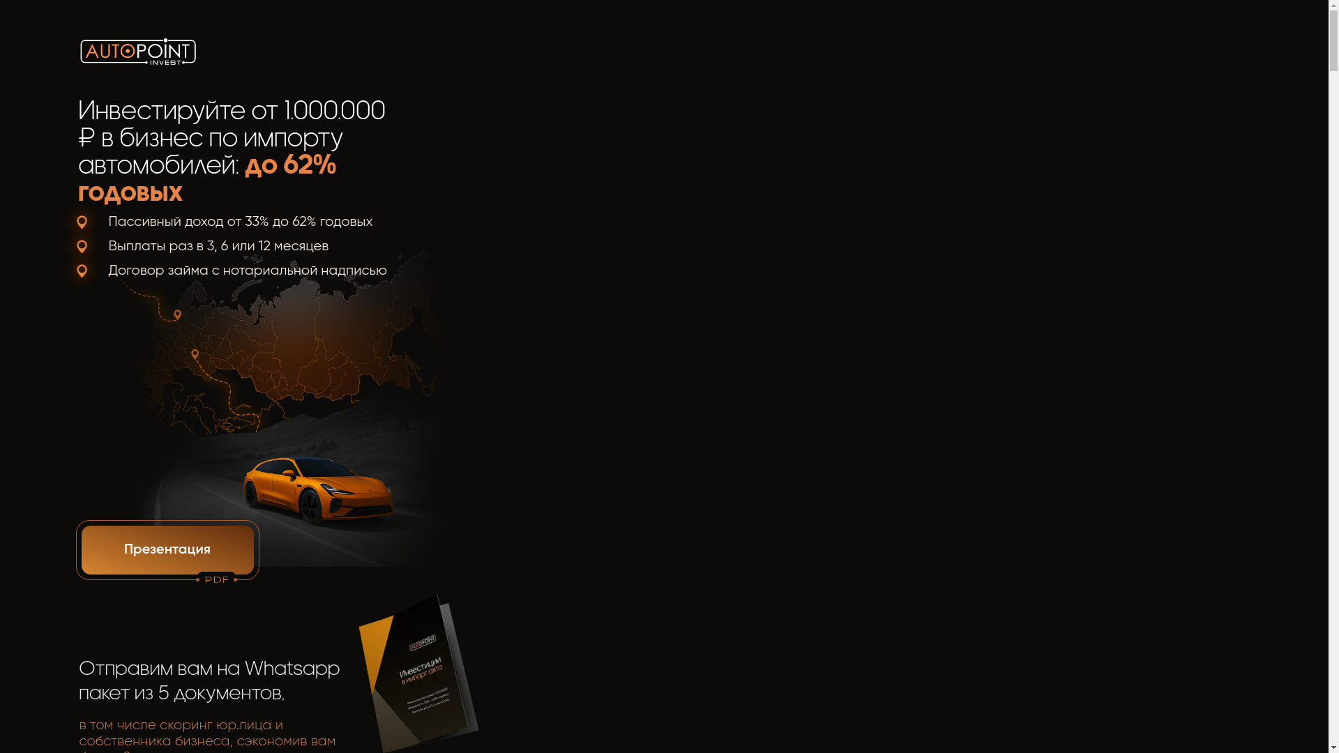 website screenshot of https://autopoint-invest.ru/