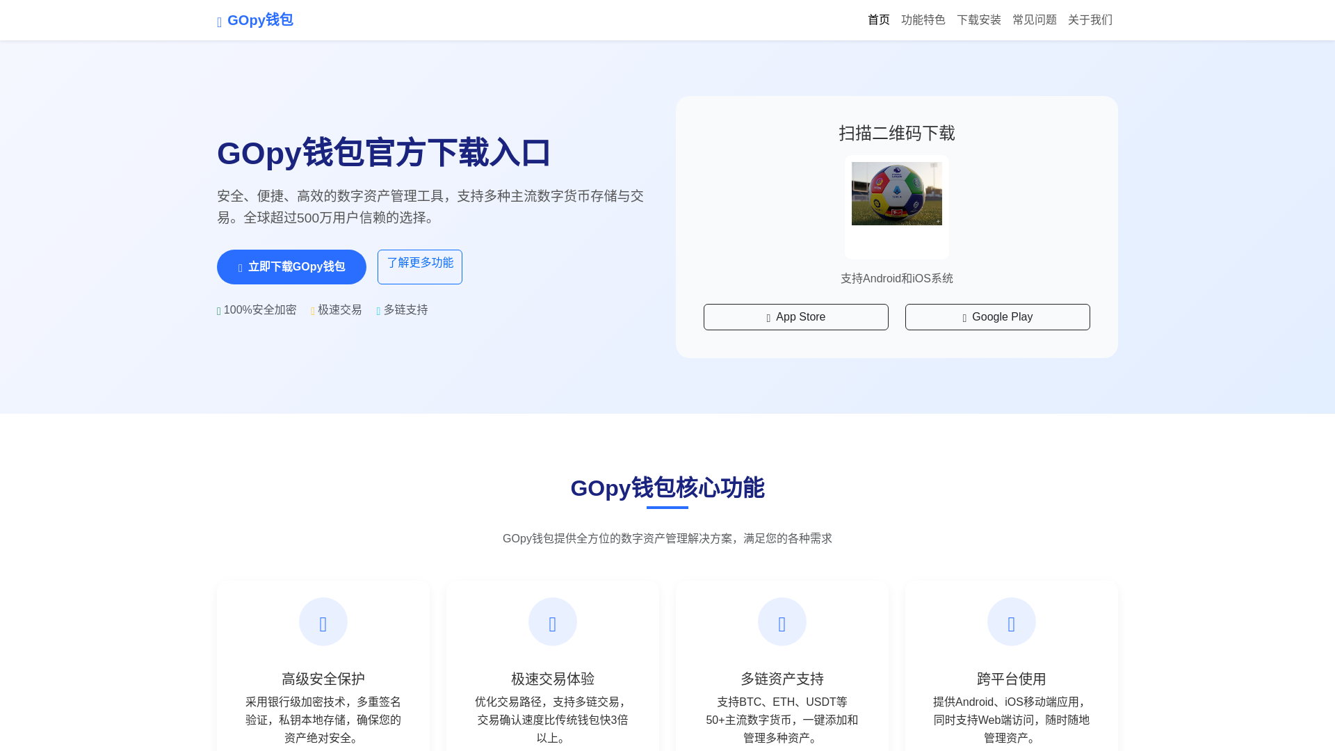 website screenshot of https://gopyqbappxiazairukou.com.cn/