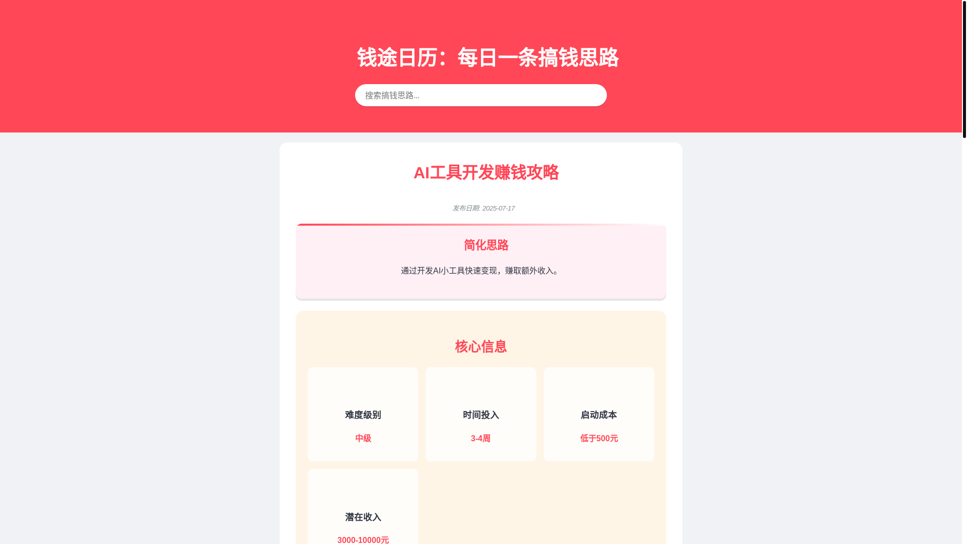 website screenshot of https://qianturili.pages.dev/