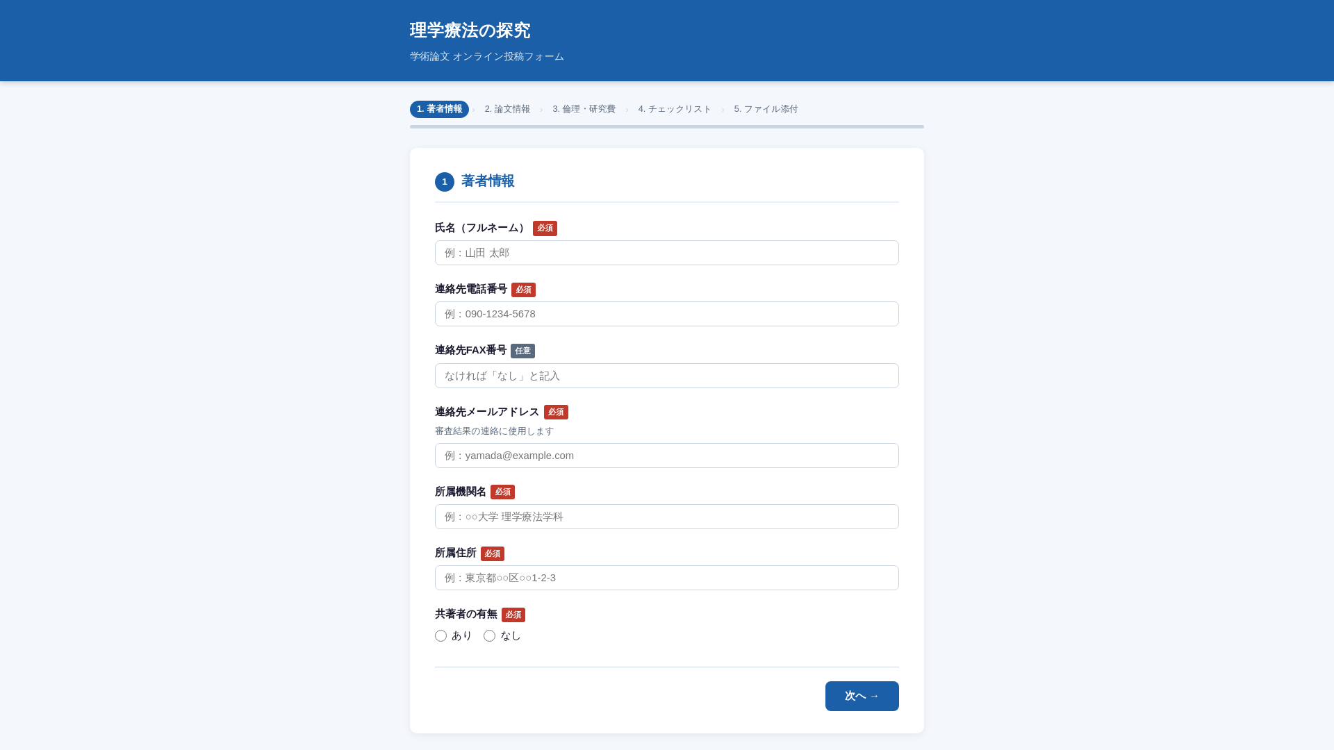 website screenshot of https://rika-submission-form.pages.dev/