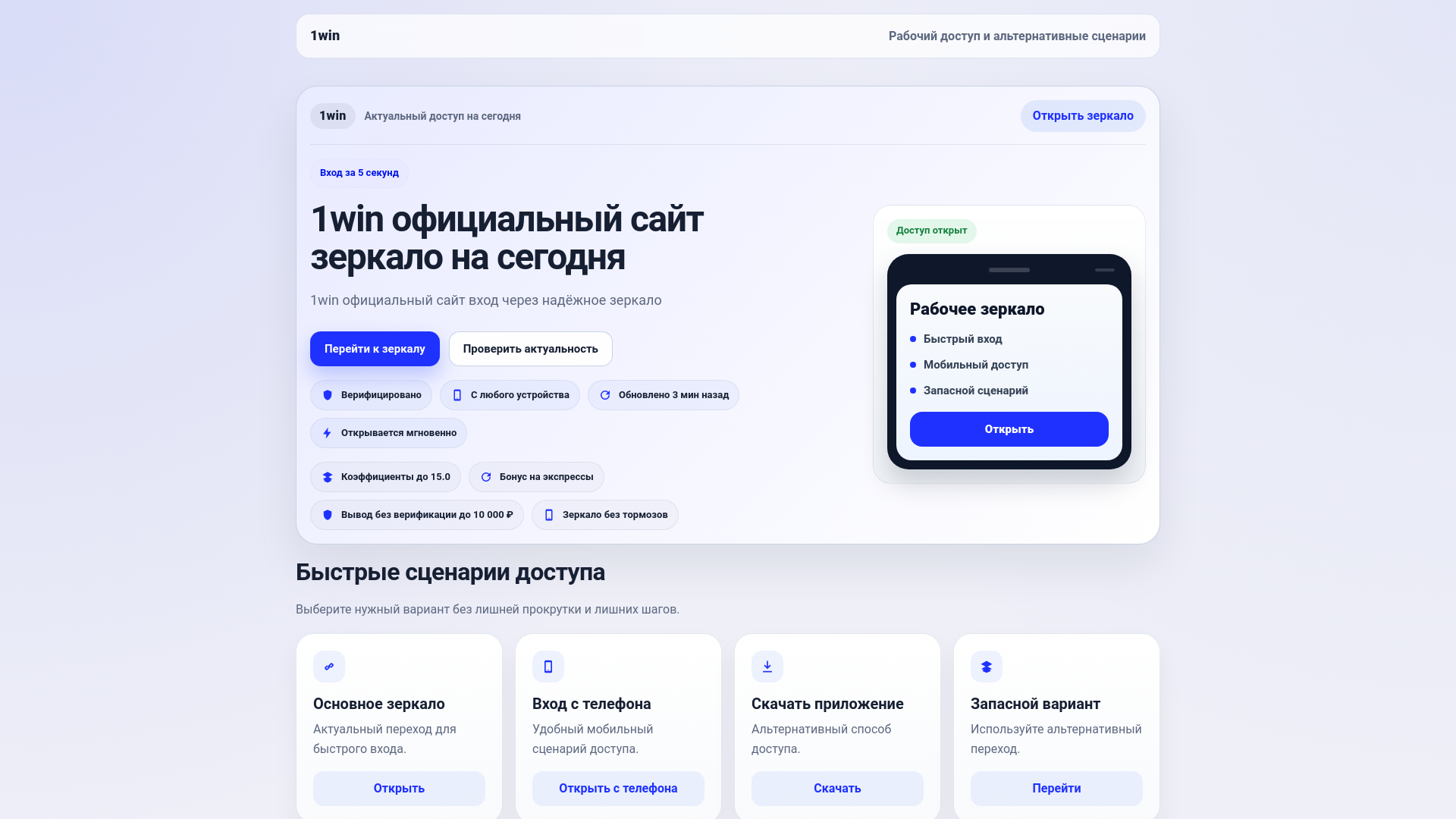 website screenshot of https://1winzerkalo-online.online/