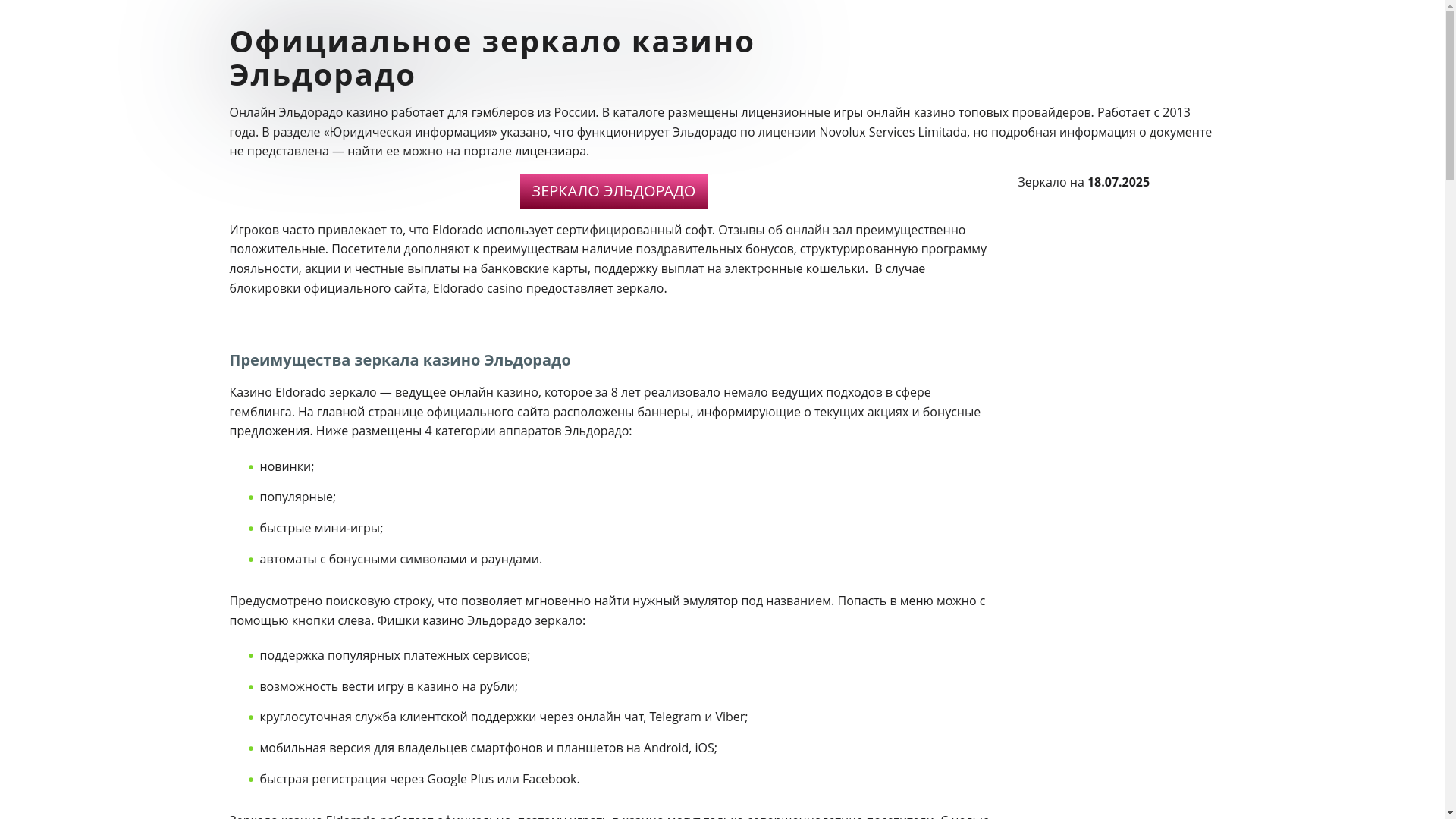 website screenshot of https://eldorado-casino-env.top/