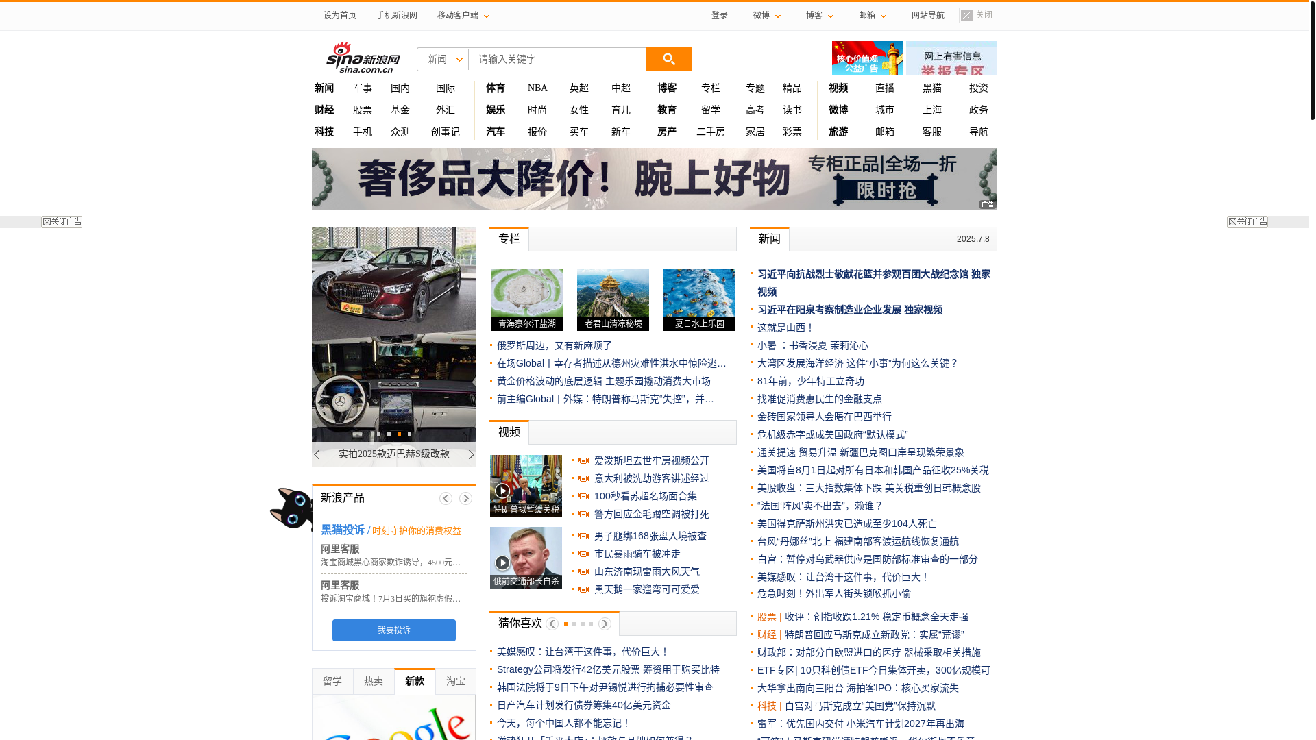 website screenshot of https://sina.com.cn