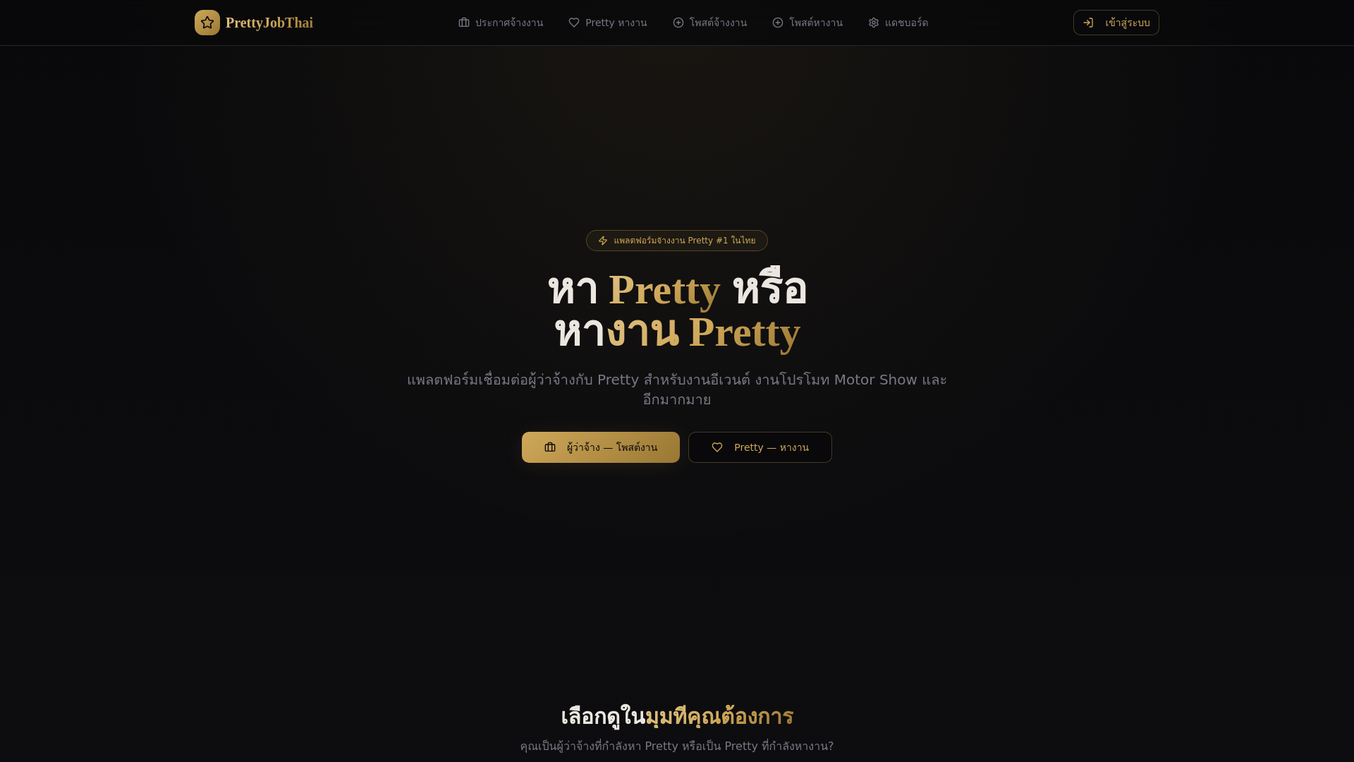 website screenshot of https://prettyjobthai.com
