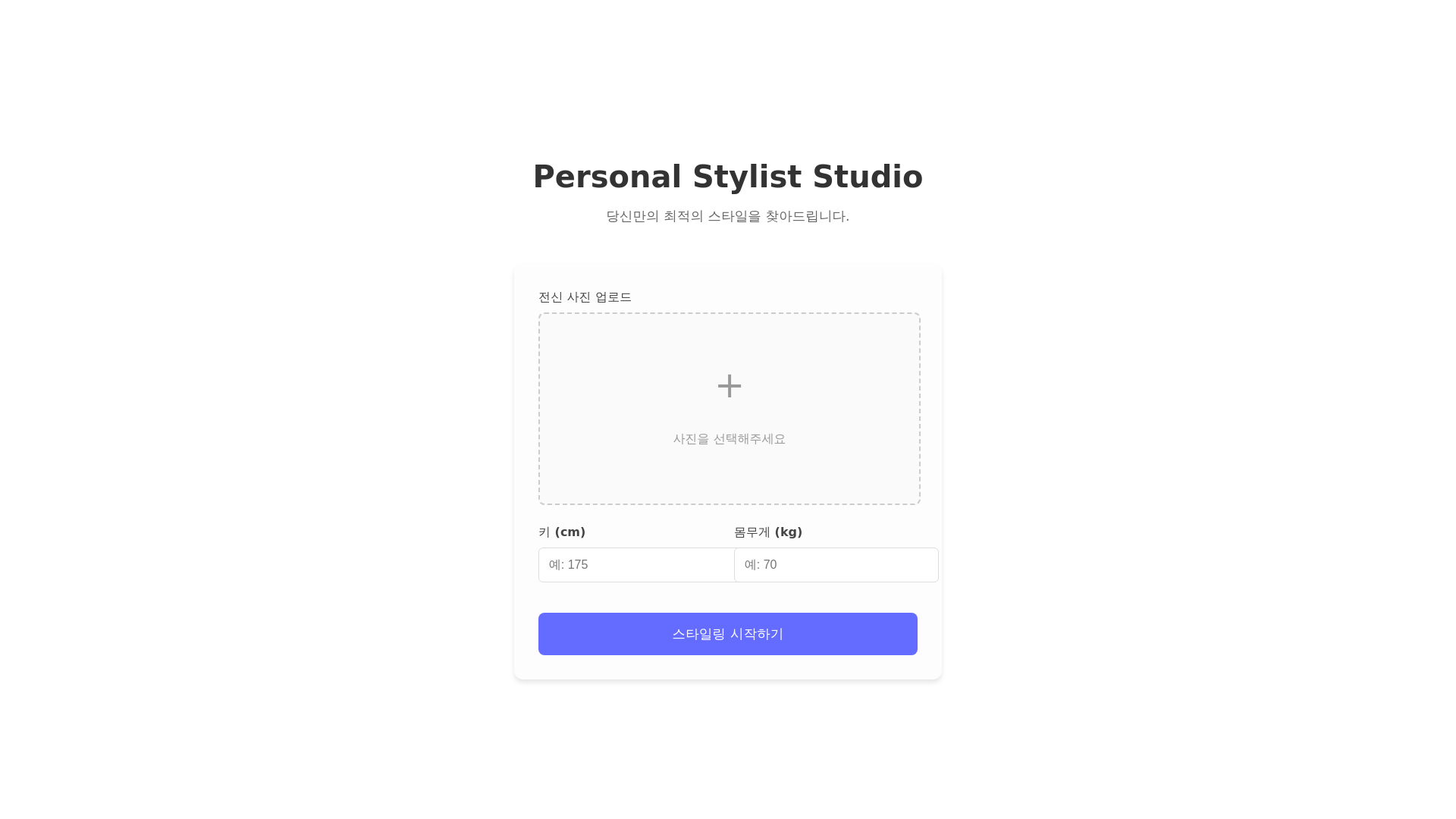 website screenshot of https://personalstylist-studio1.pages.dev/