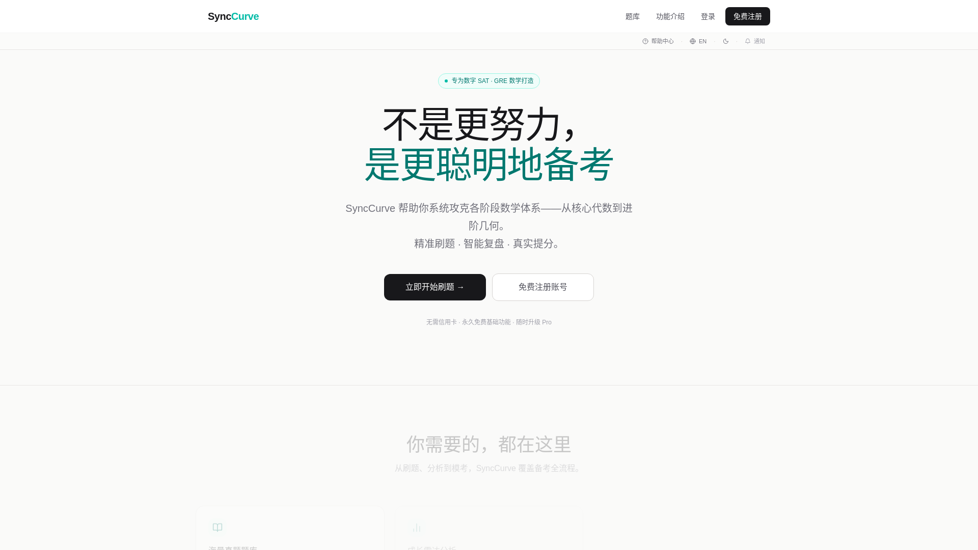website screenshot of https://synccurve.com/