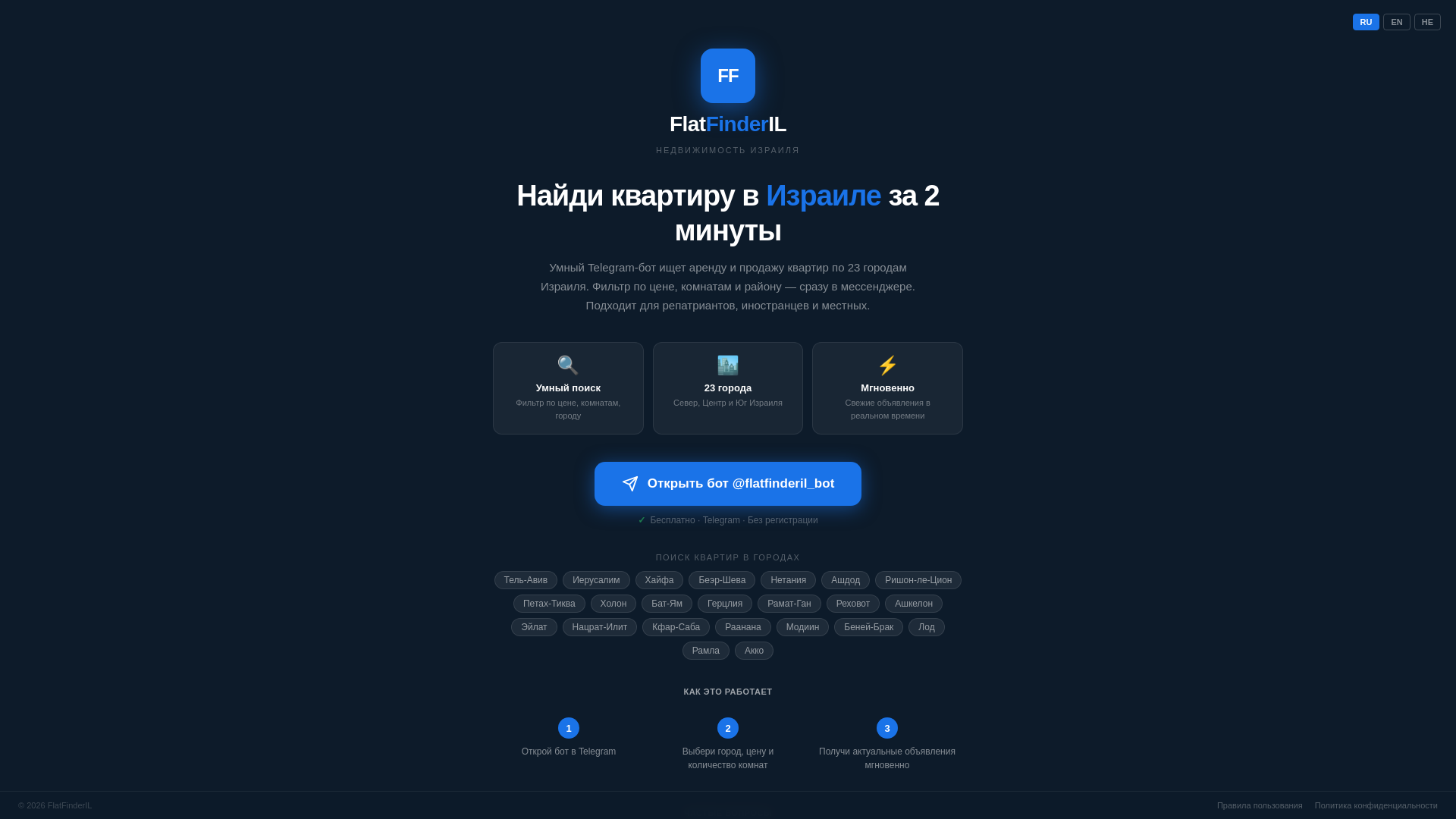 website screenshot of https://flatfinderil.pages.dev/