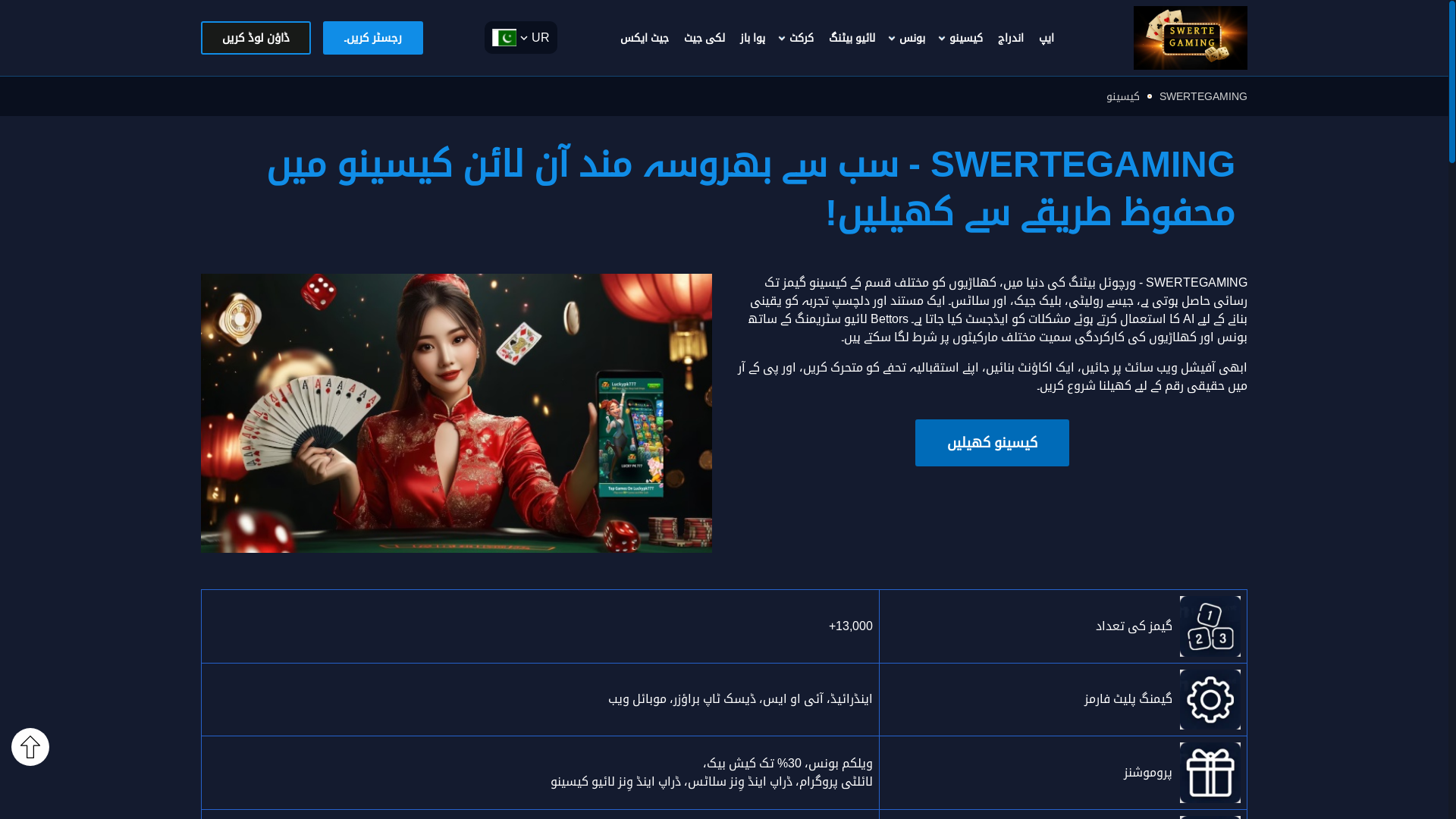 website screenshot of https://swertegaming-pk.com/