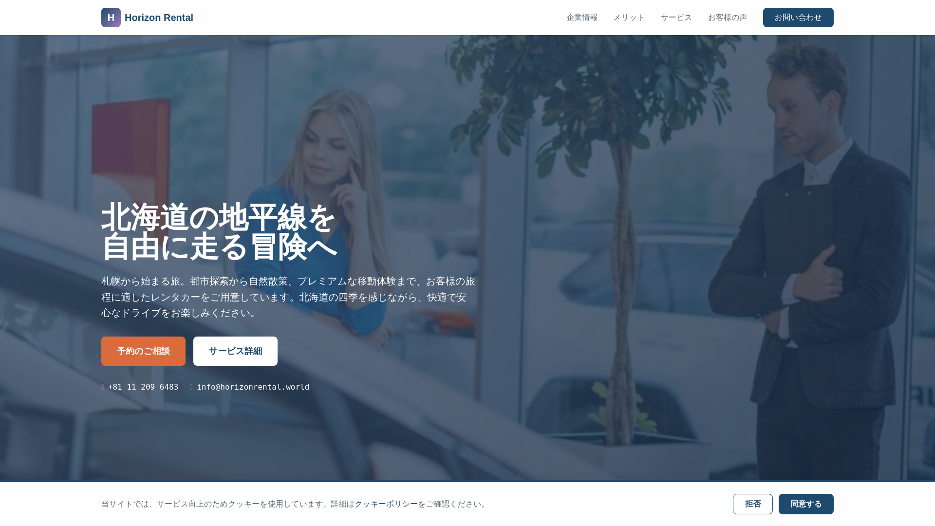 website screenshot of https://horizonrental.world/