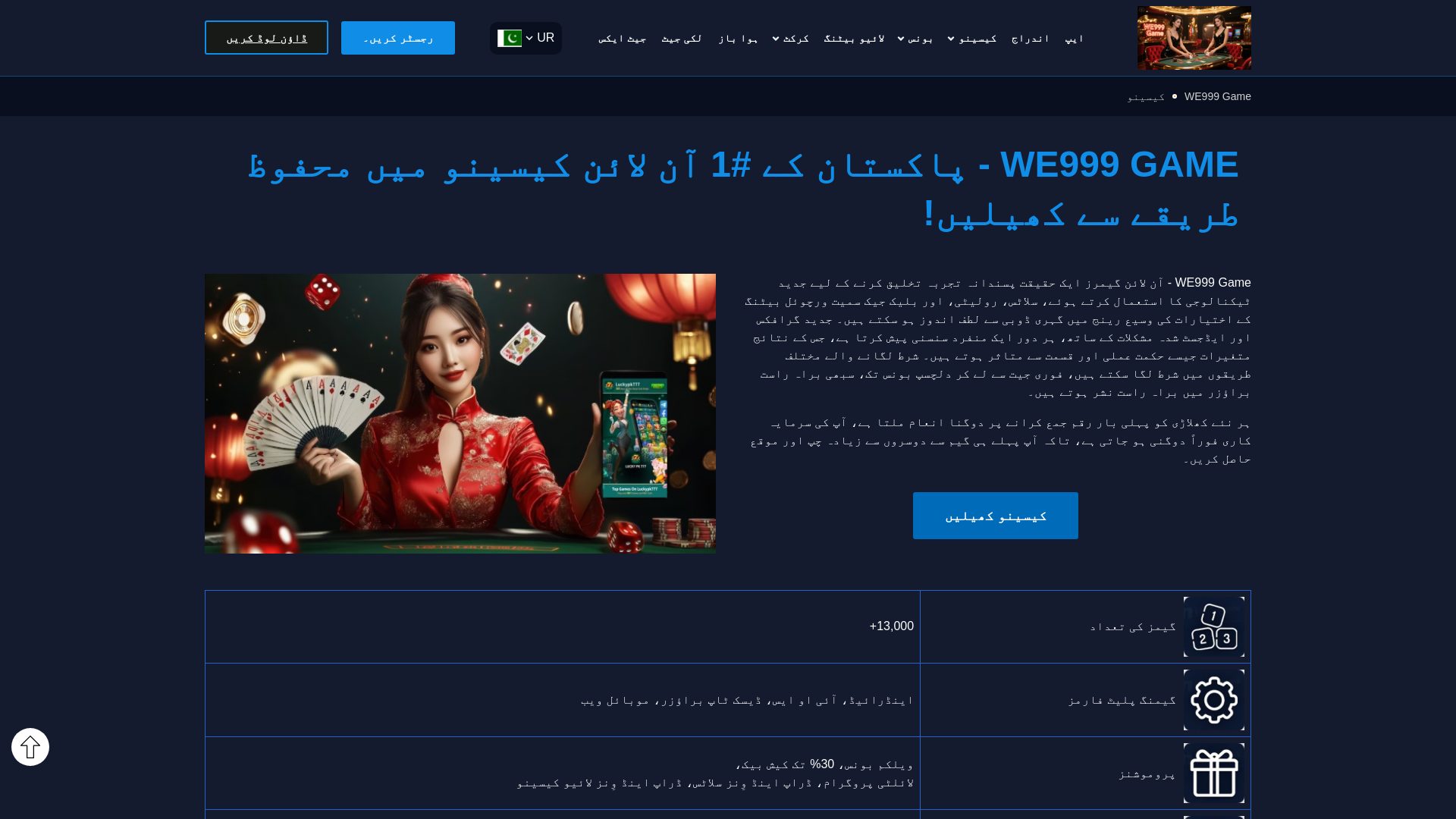 website screenshot of https://we999gamev.com