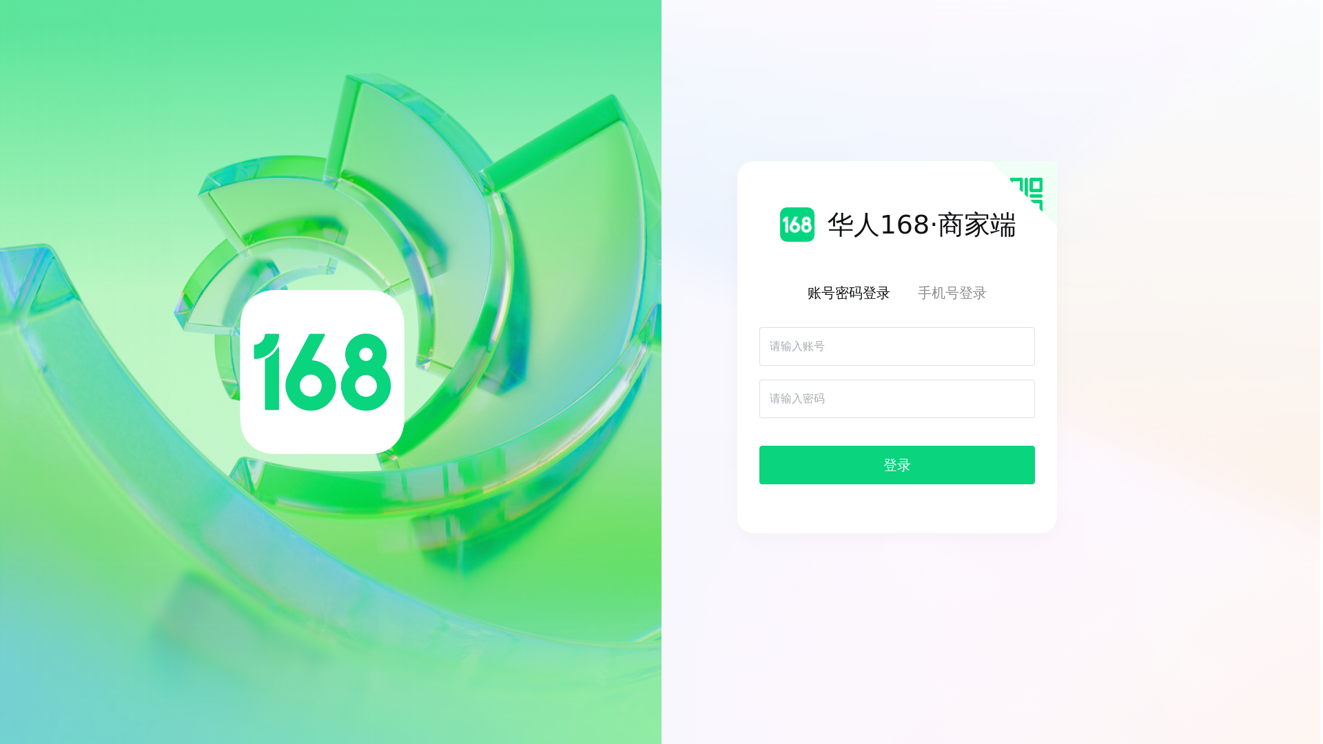 website screenshot of https://p-user-merchant-management.pages.dev/