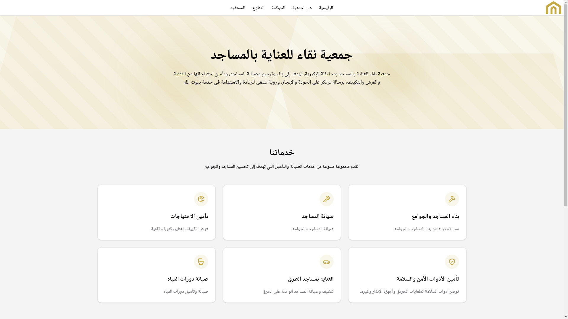 website screenshot of https://naqabuk.sa/