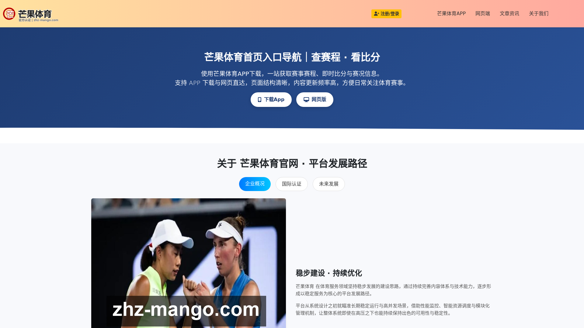 website screenshot of https://zhz-mango.com/