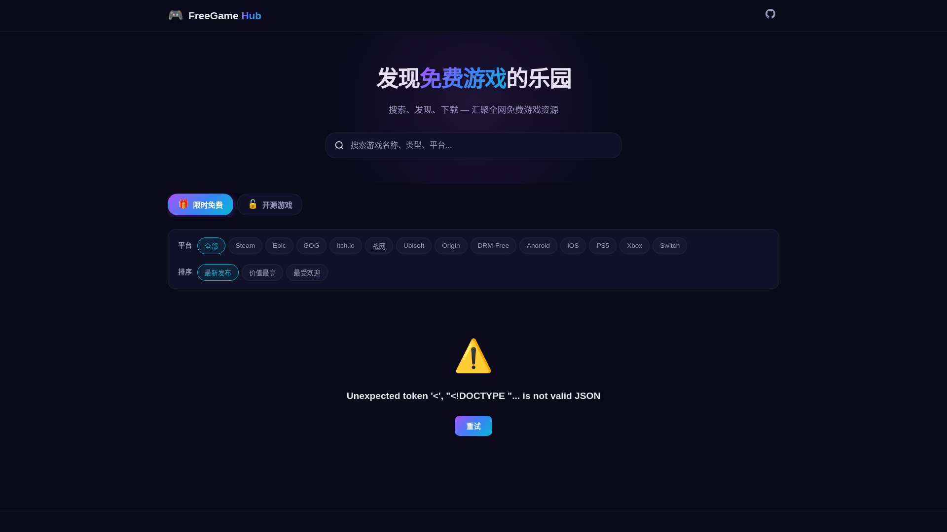 website screenshot of https://freegame-hub.pages.dev/
