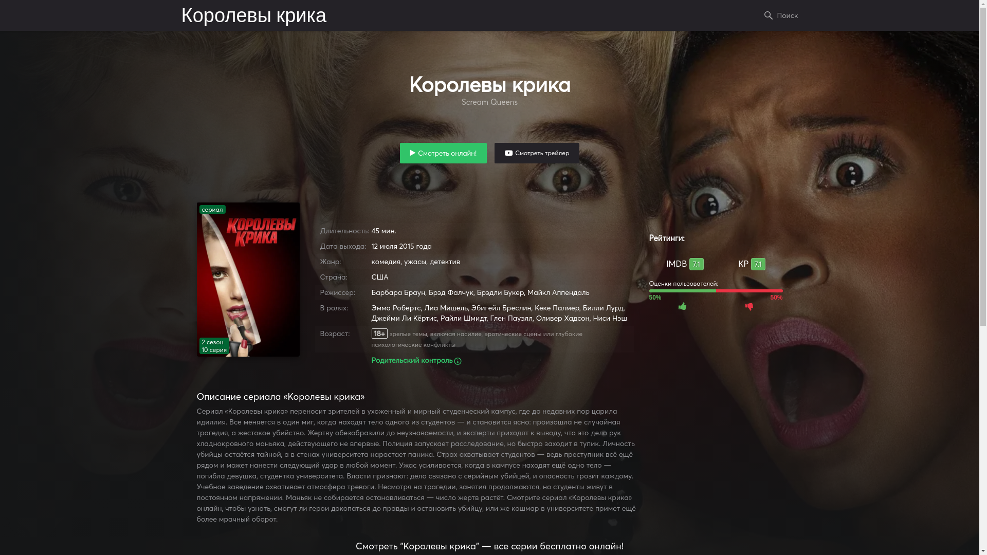 website screenshot of https://hdrezka-scream-queens.net/