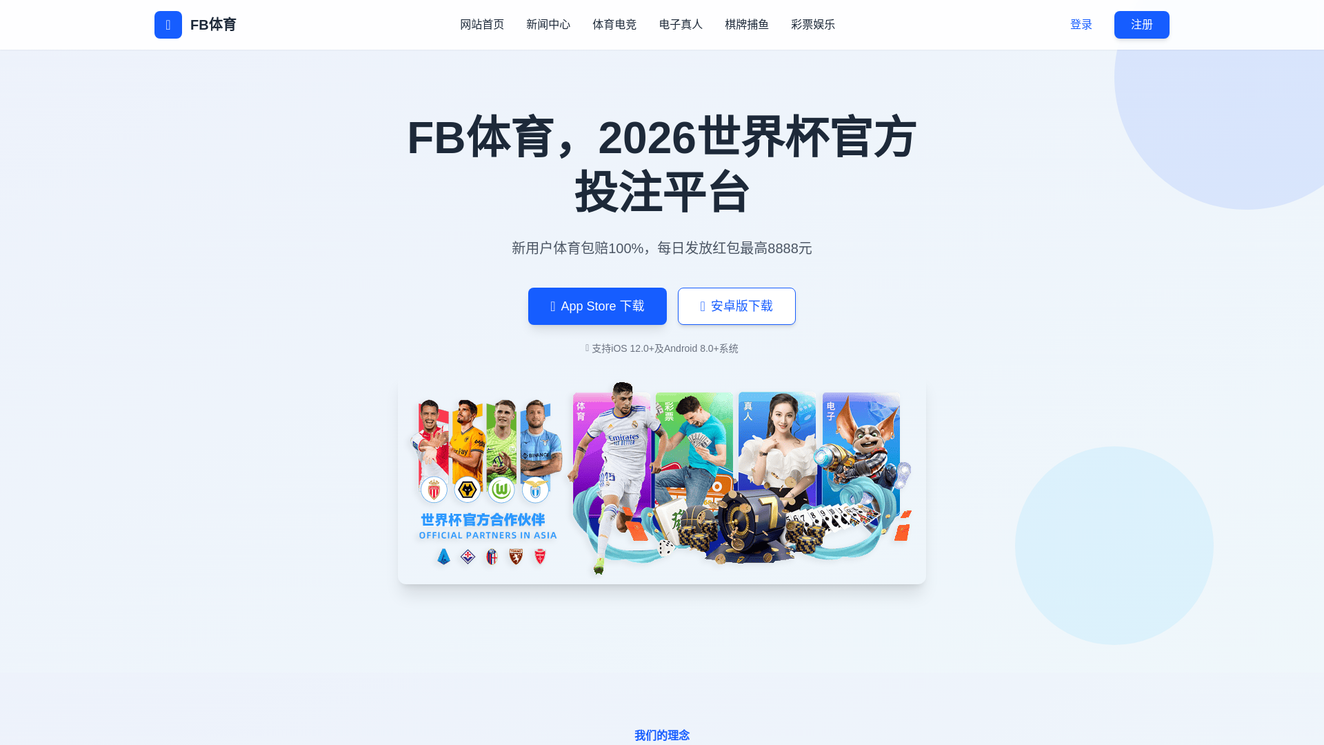 website screenshot of https://ready-fbsports.com.cn/