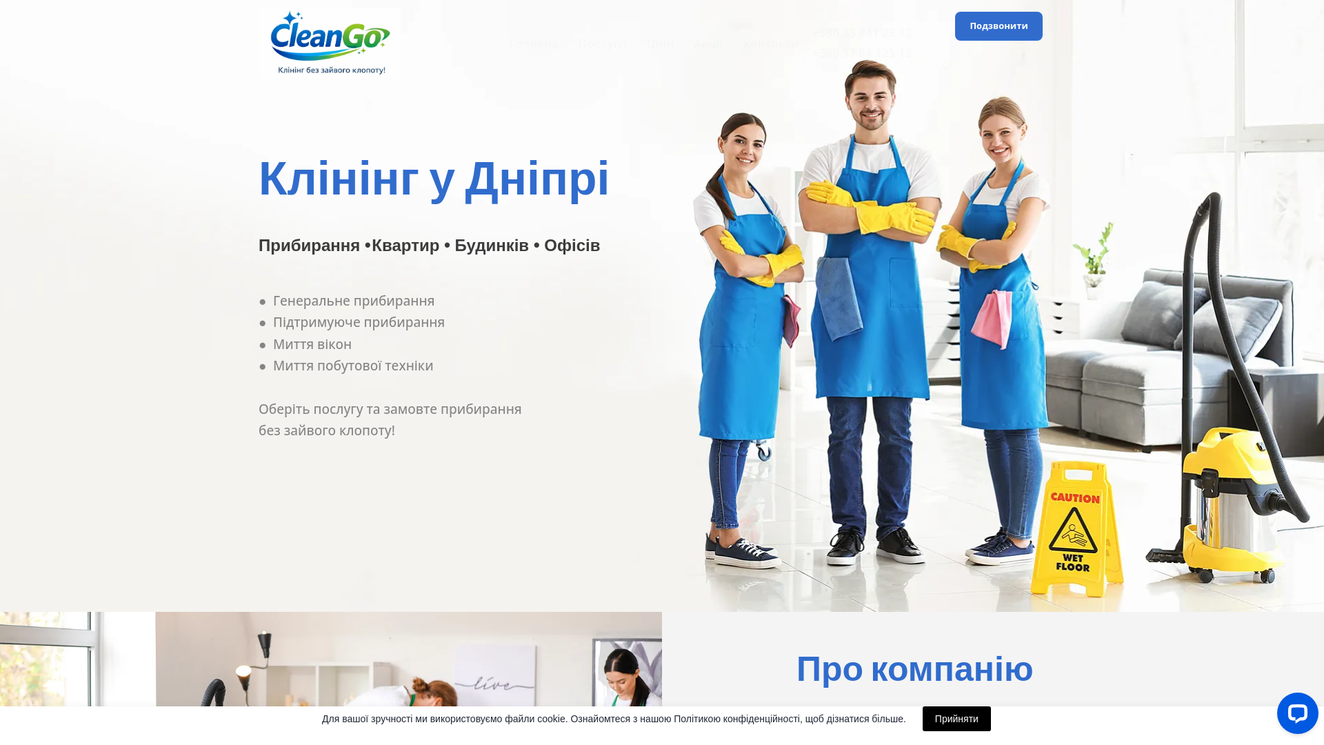 website screenshot of https://cleango.in.ua/