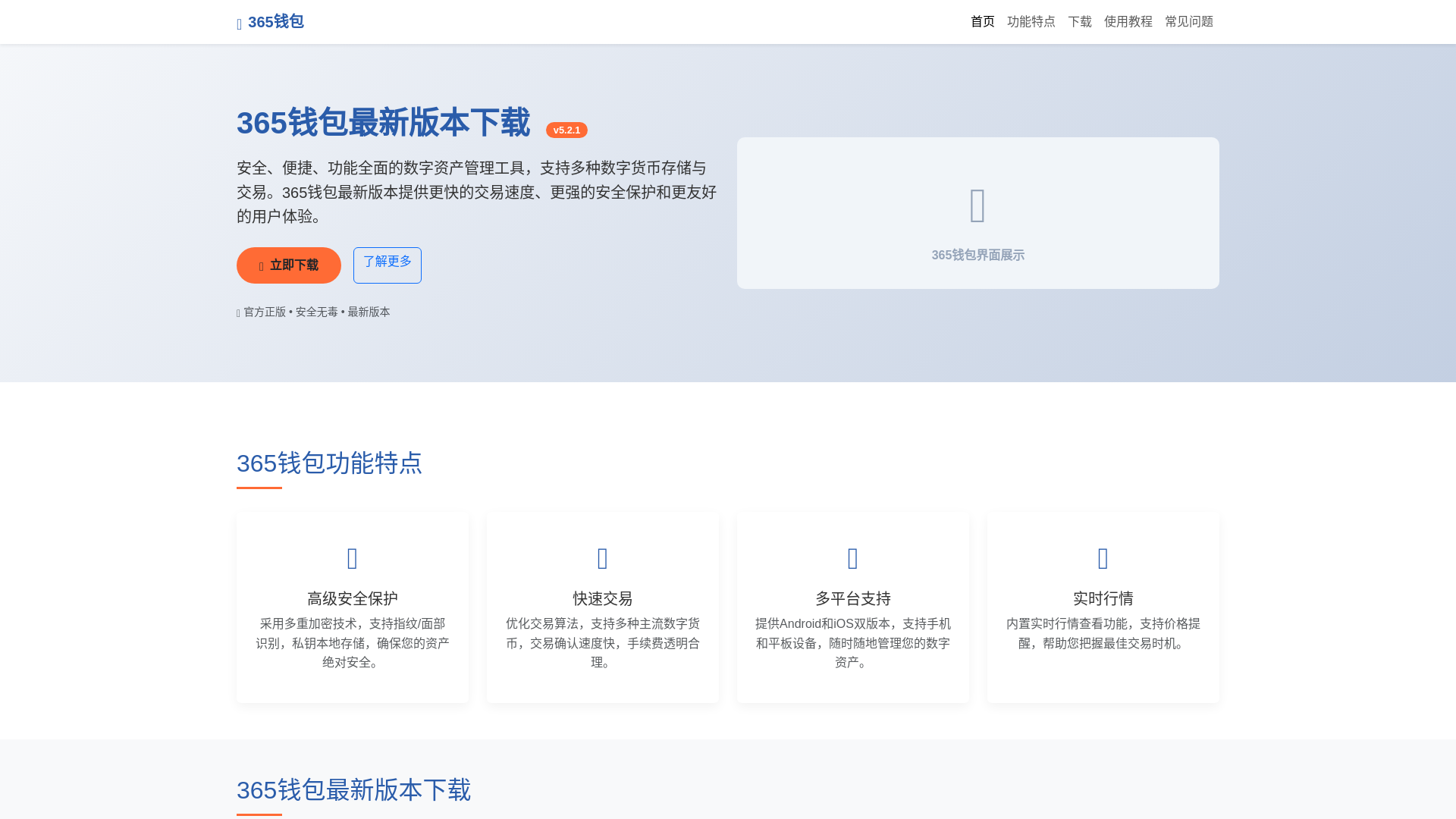 website screenshot of https://365qbzuixinbanbenxiazai.com.cn/
