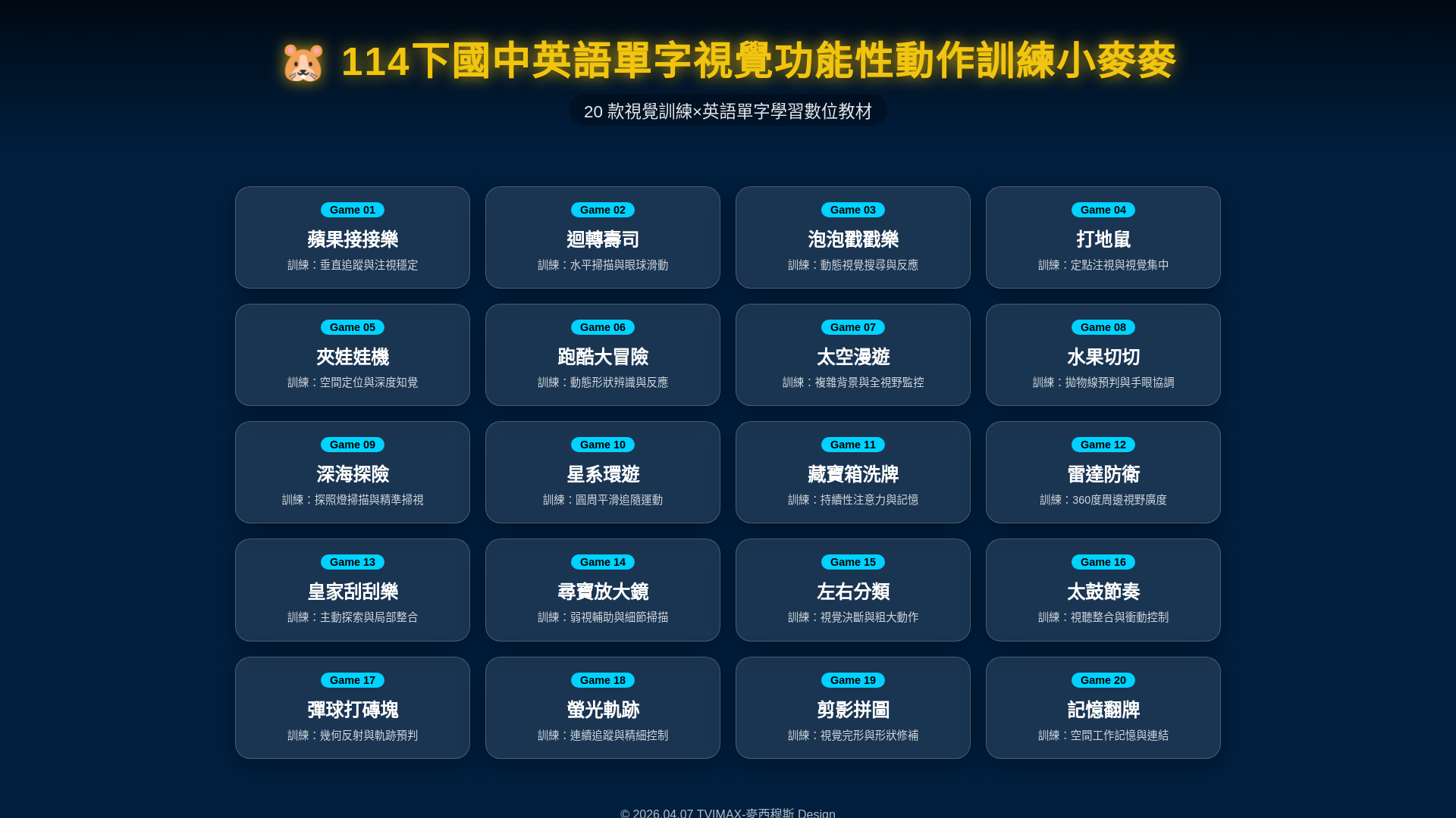 website screenshot of https://11402ewordgame.pages.dev/
