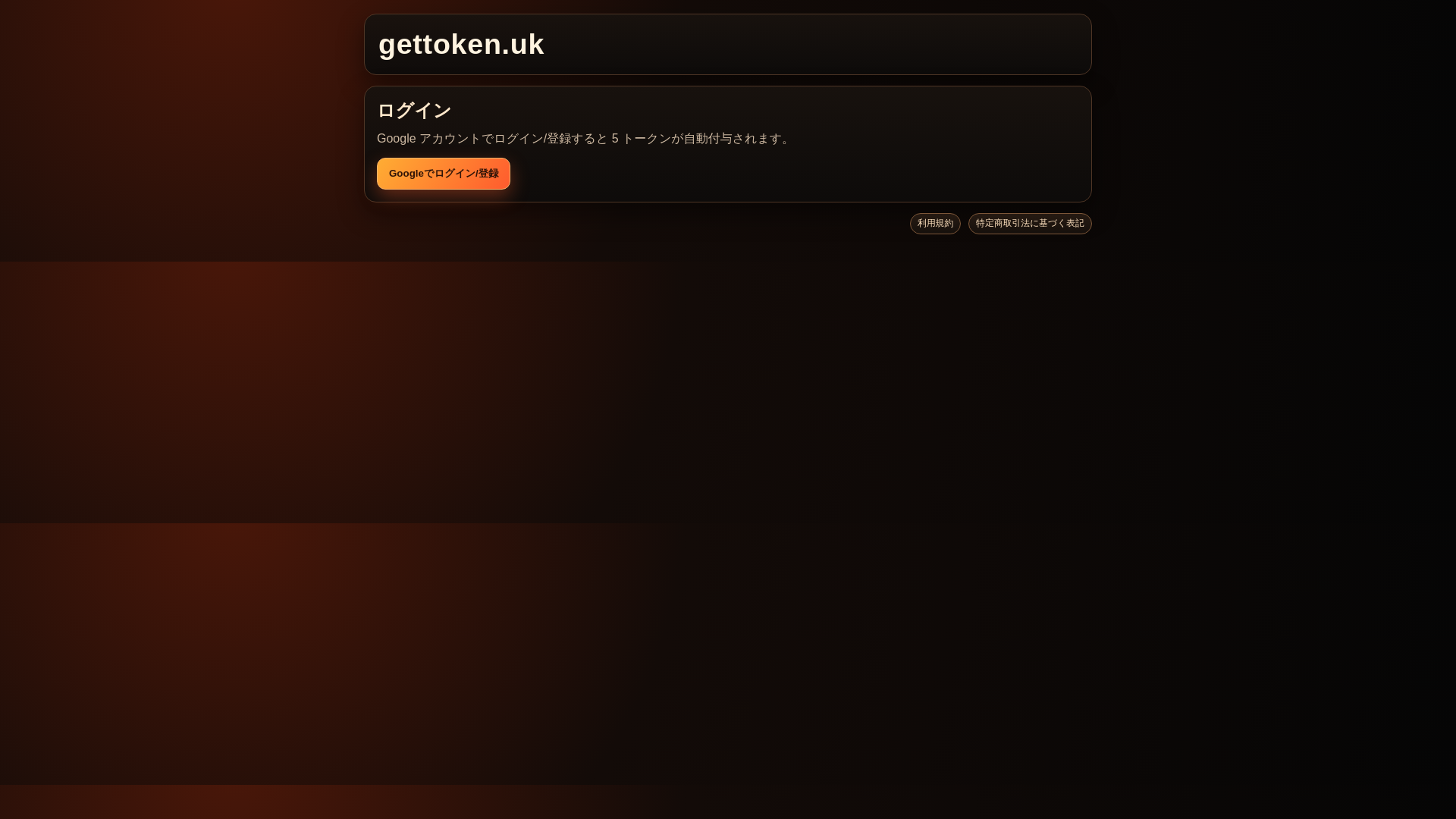 website screenshot of https://gettoken.uk/