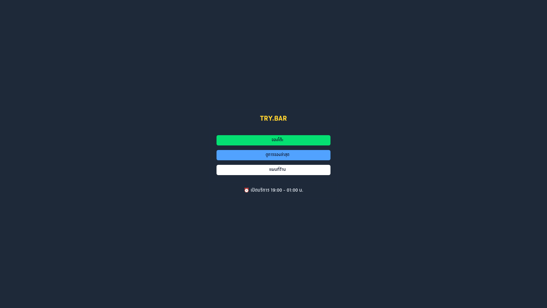website screenshot of https://try-bar-frontend.pages.dev/