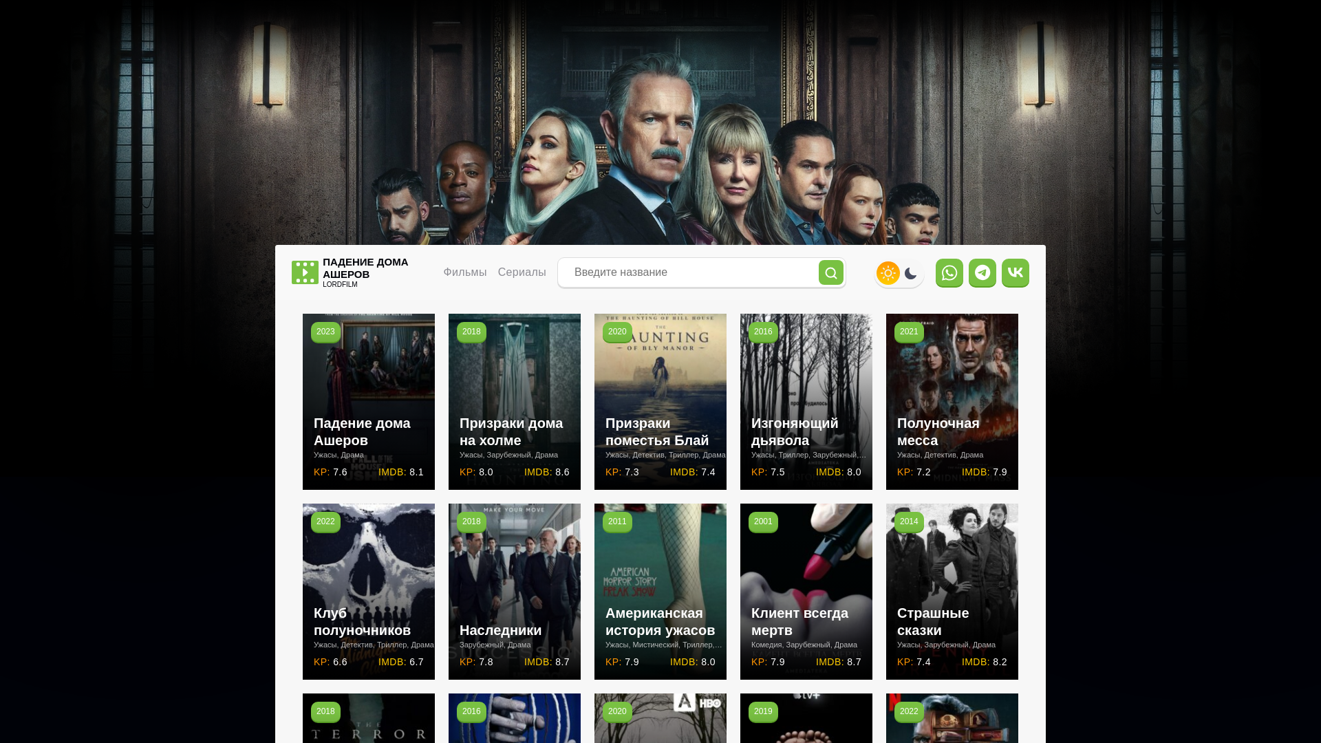 website screenshot of https://padenie-doma-usherov-lordserial.ru/