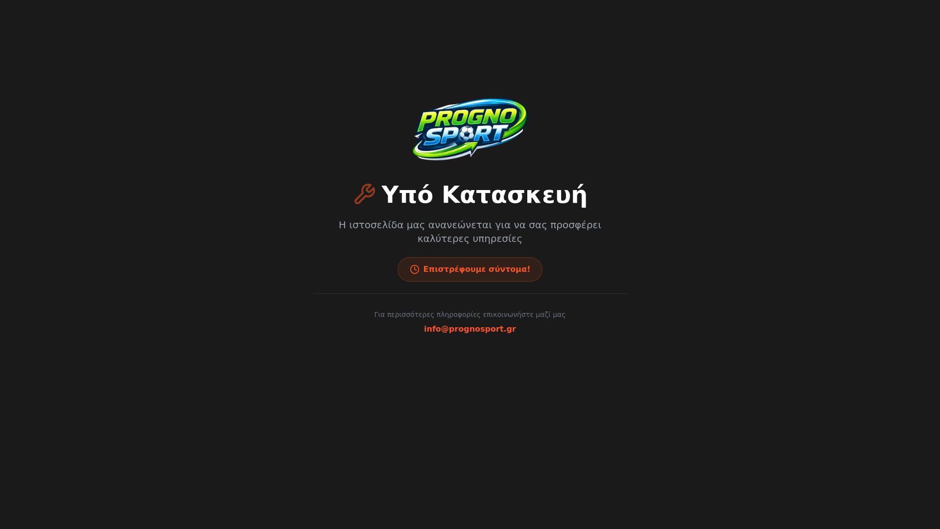 website screenshot of https://prognosport.gr/