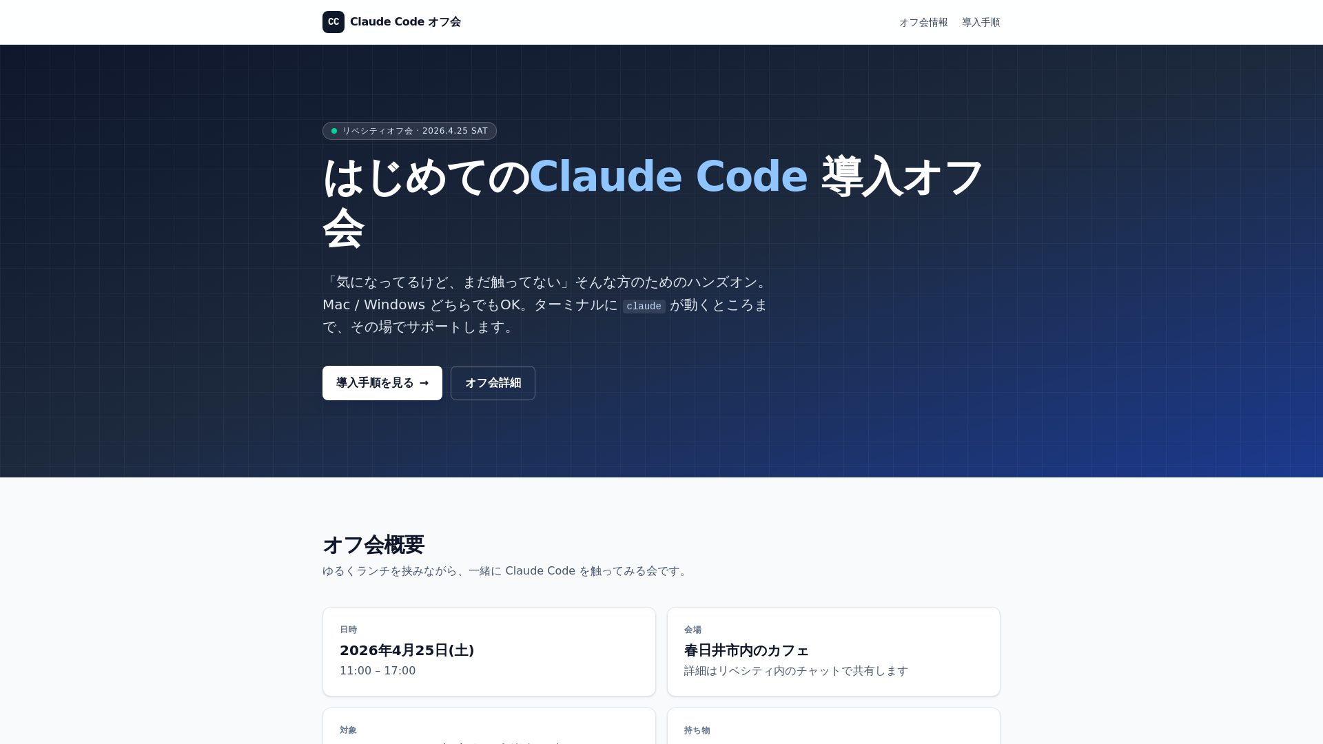website screenshot of https://calicode-meetup-site.pages.dev/