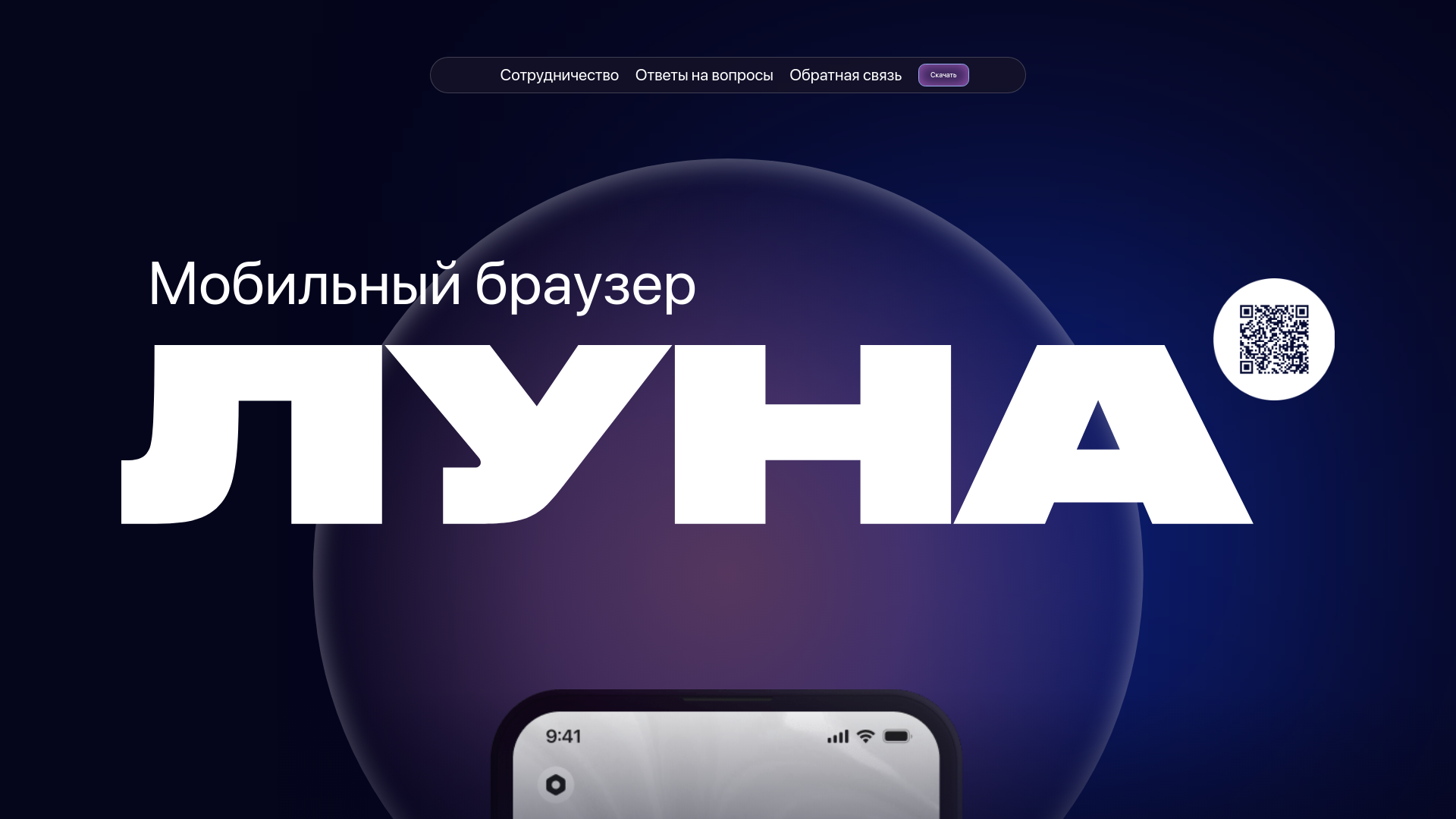 website screenshot of https://www.loonabrowser.ru/