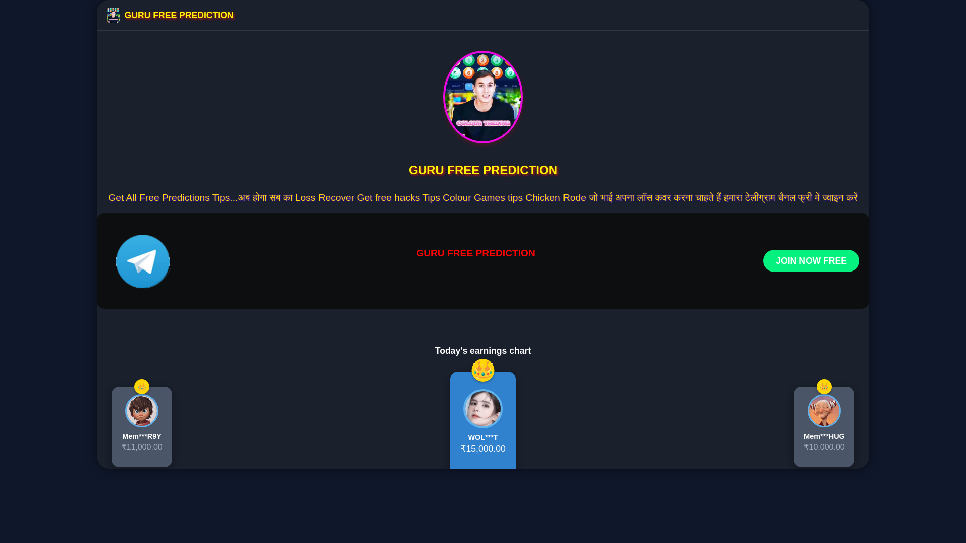 website screenshot of https://guru-free-prediction-bh6.pages.dev/