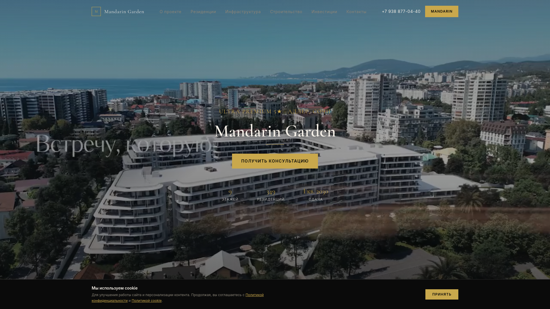 website screenshot of https://sg-mandaringarden.ru/