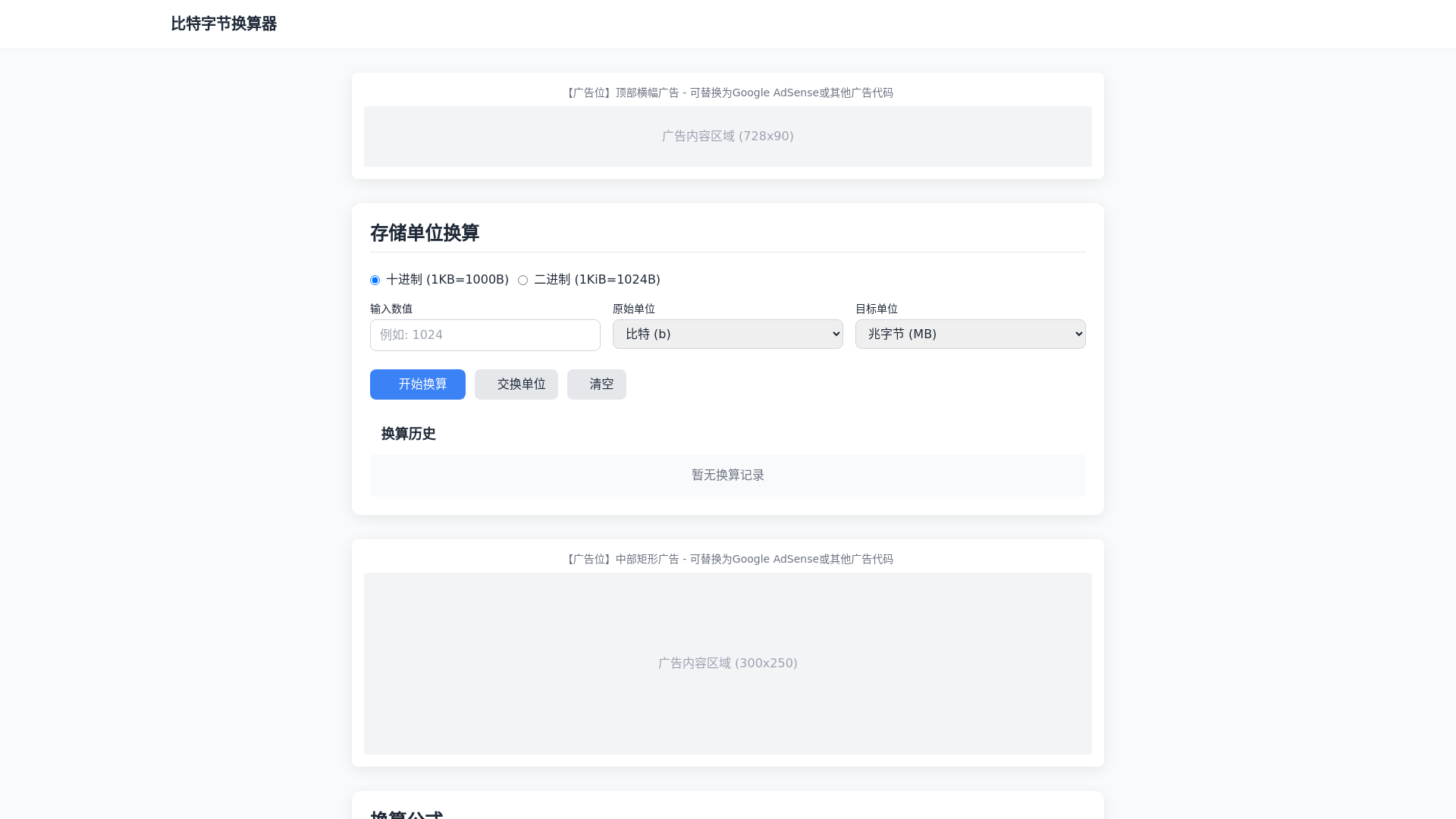 website screenshot of https://bit-byte-converter.pages.dev/