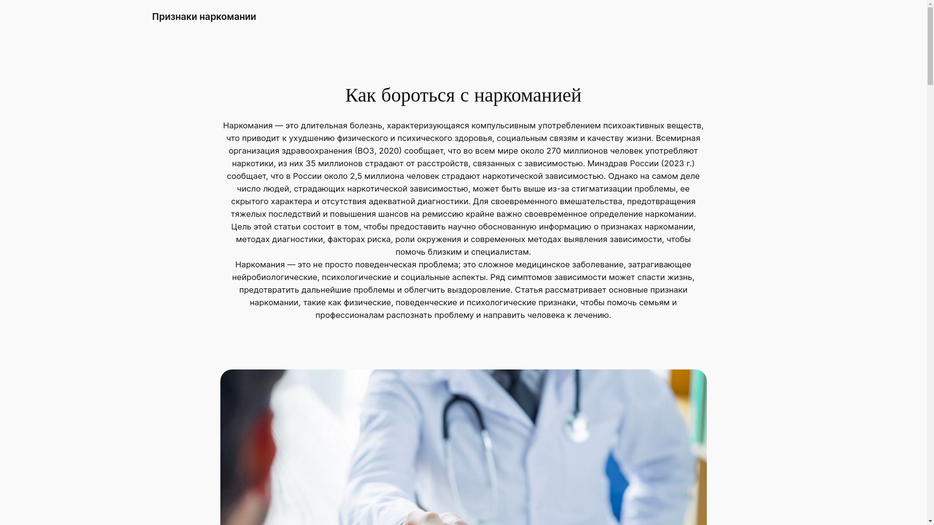 website screenshot of https://opredeliaem-narkomana.ru/