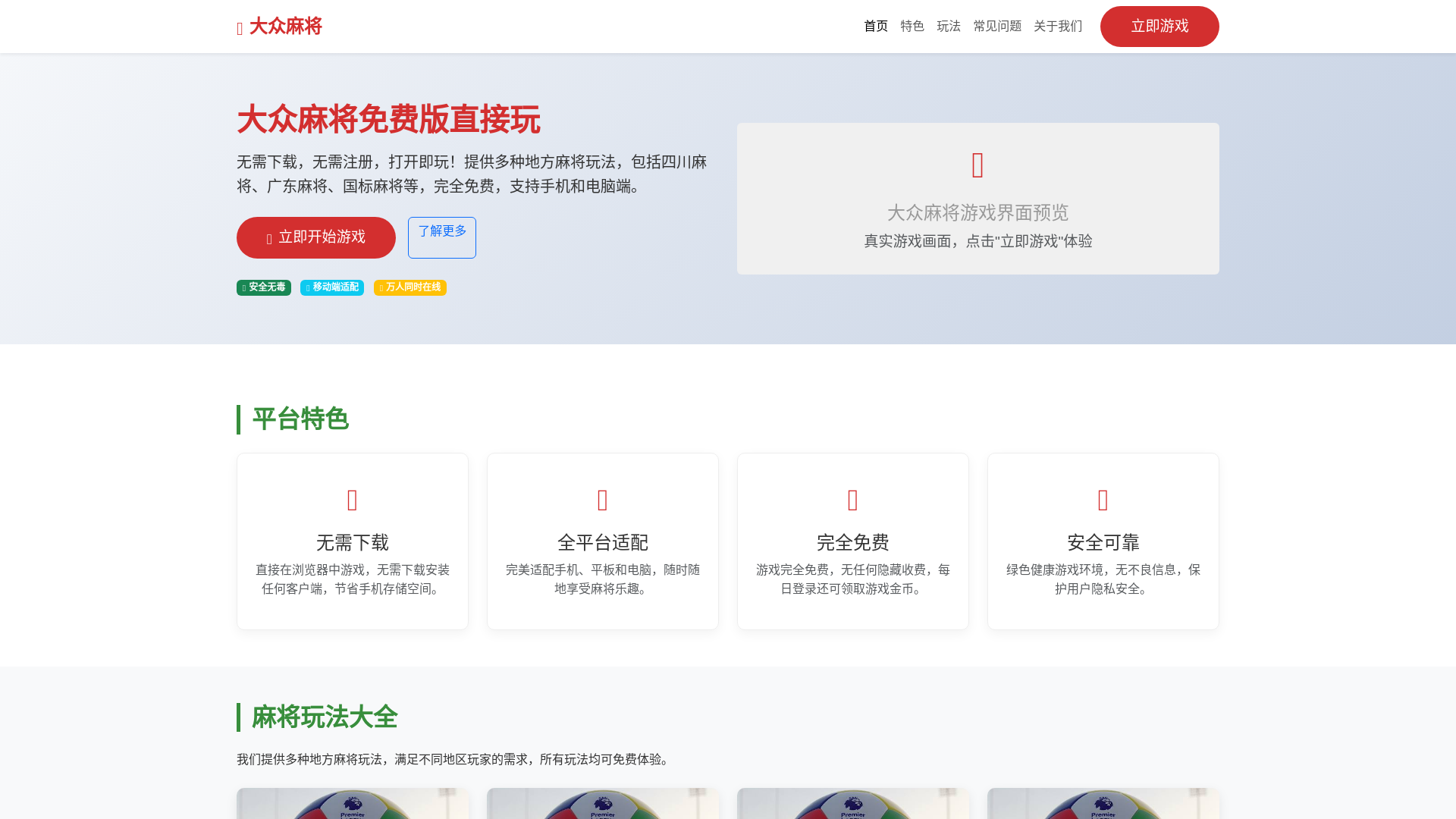 website screenshot of https://dazhongmjmianfeibanzhijewan.com.cn/