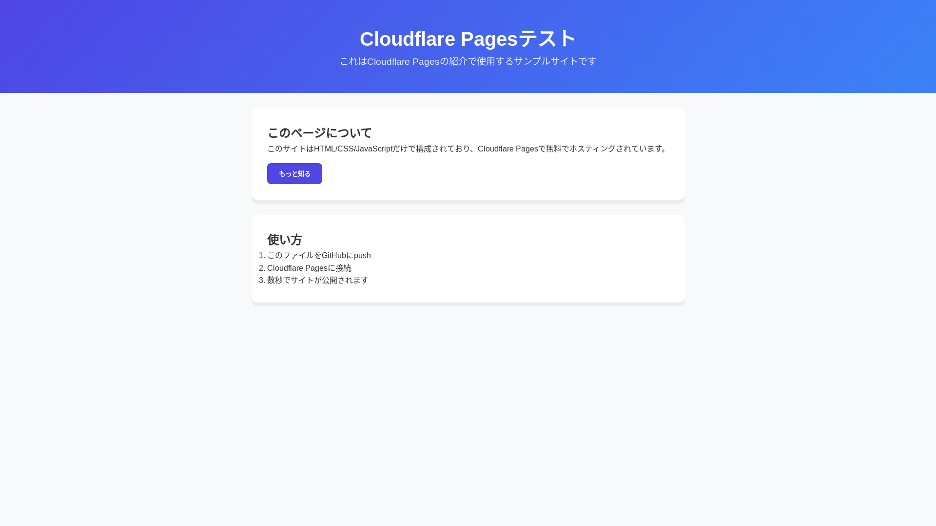 website screenshot of https://cloudflare-sample-a2h.pages.dev/