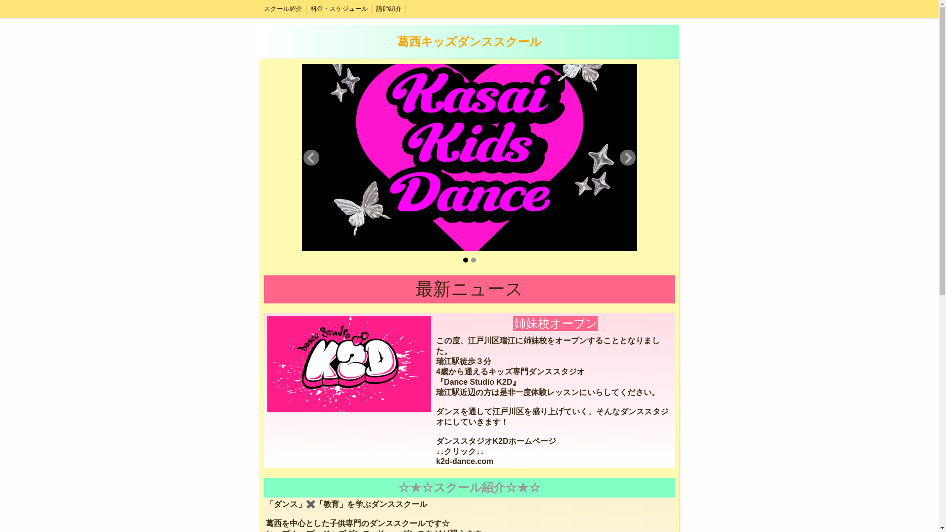 website screenshot of https://kasai-kids.com/