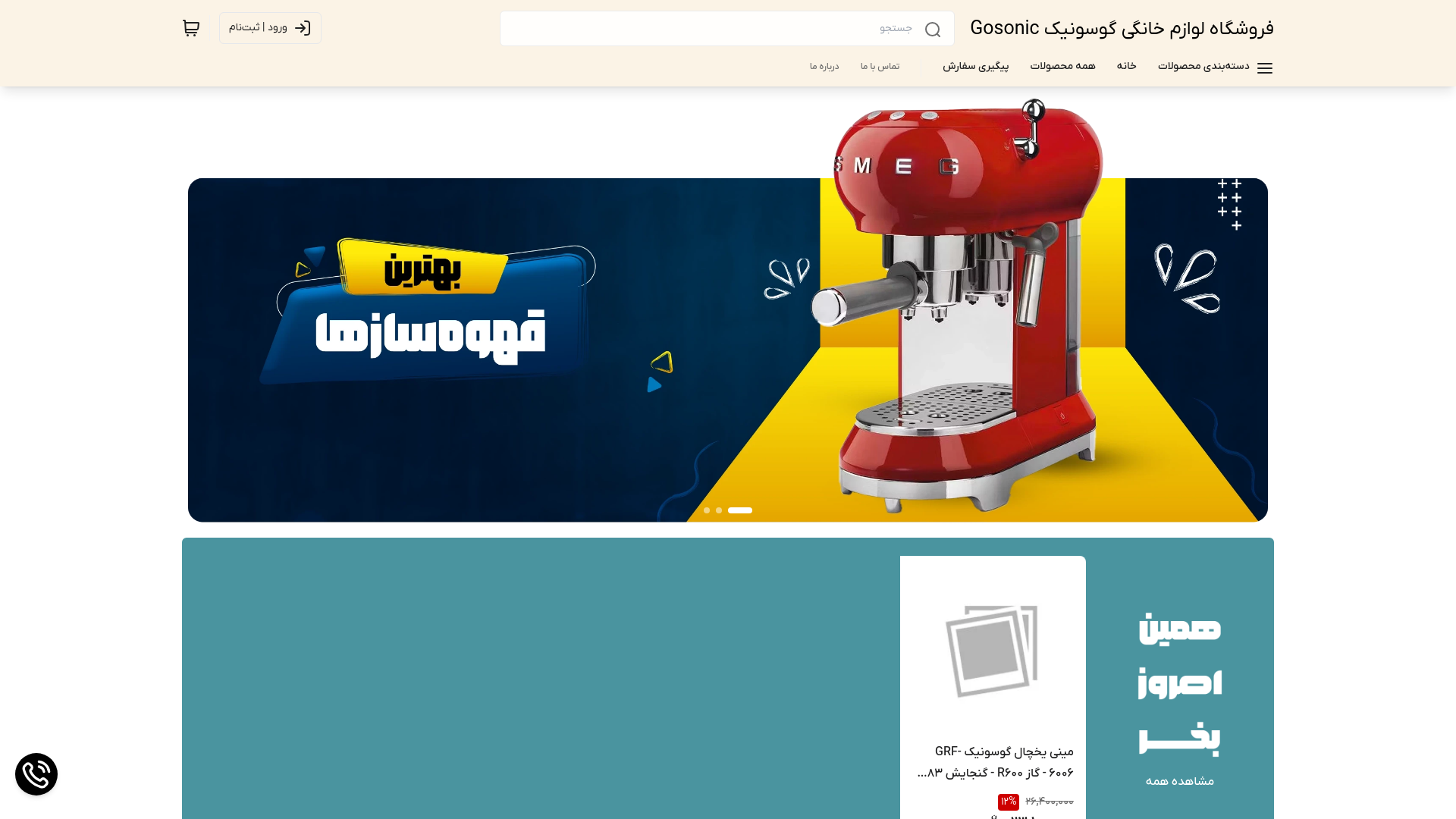 website screenshot of https://gosonichomeappliancesstore.ir/