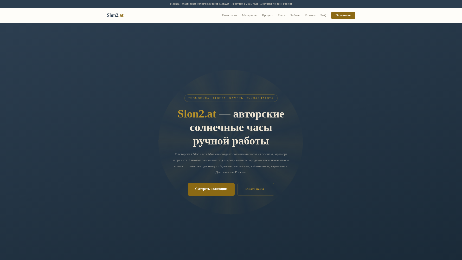 website screenshot of https://slon-2----------at.ru