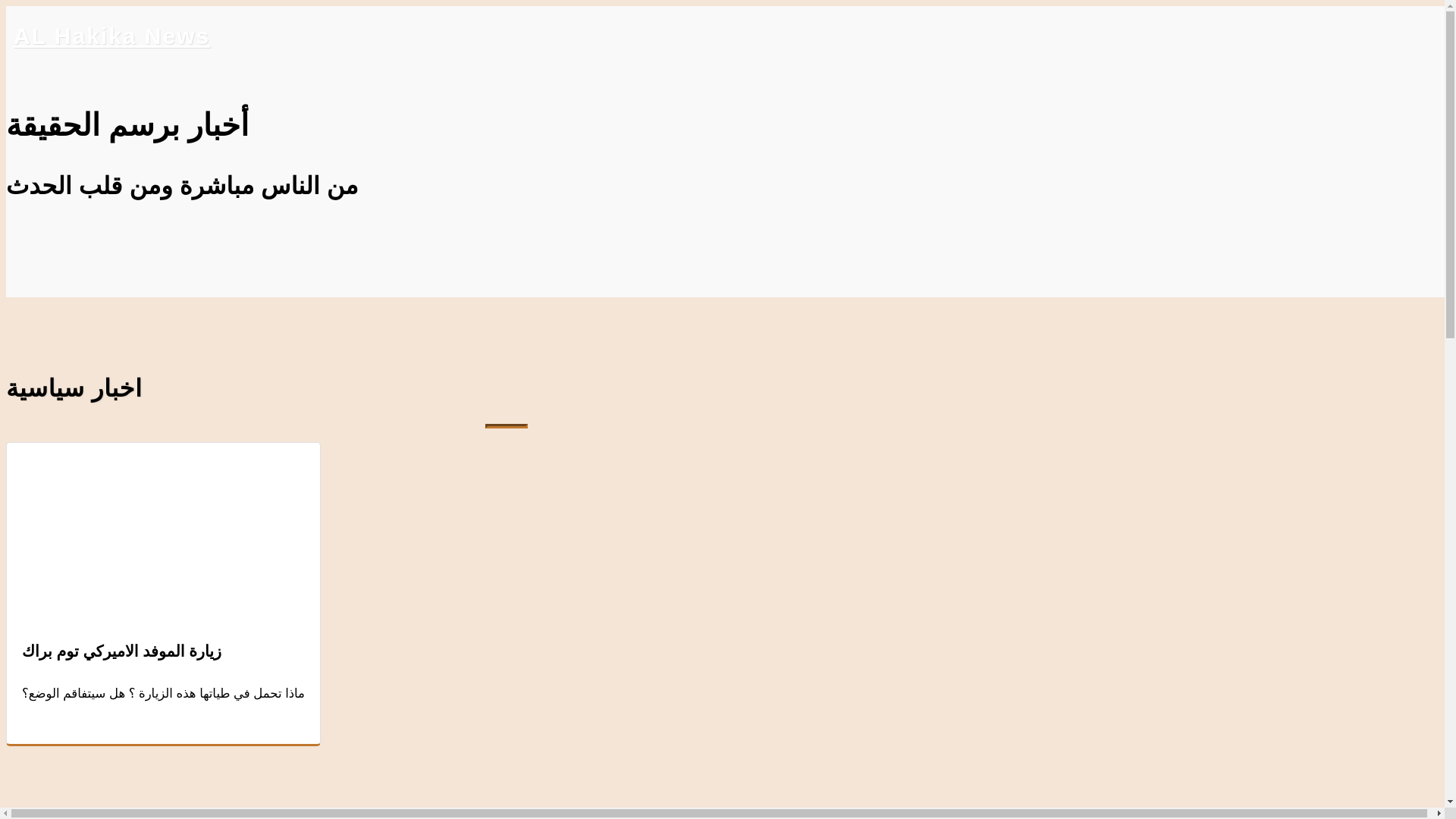 website screenshot of https://hakika-news.com/