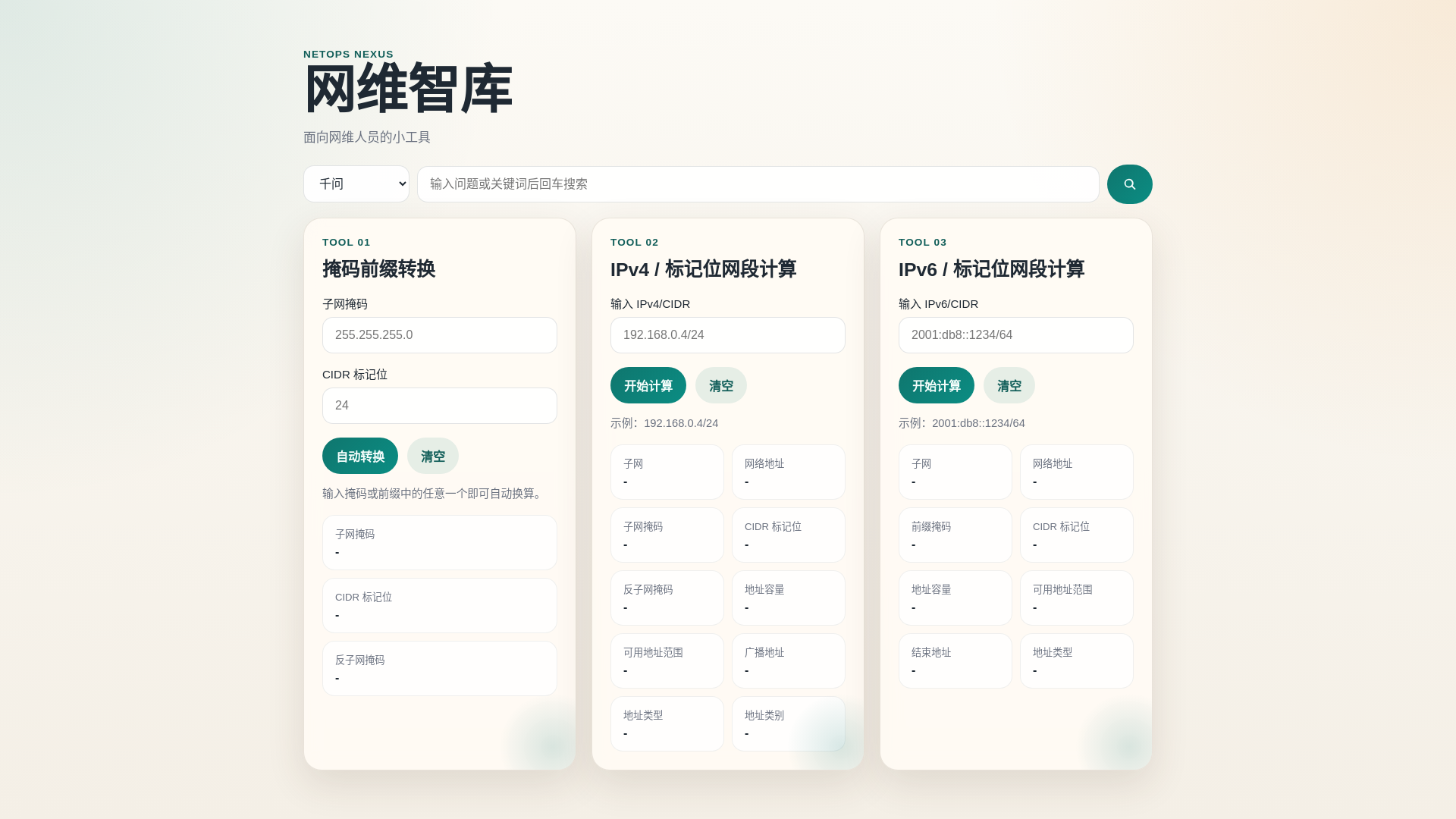 website screenshot of https://netops-nexus.pages.dev/