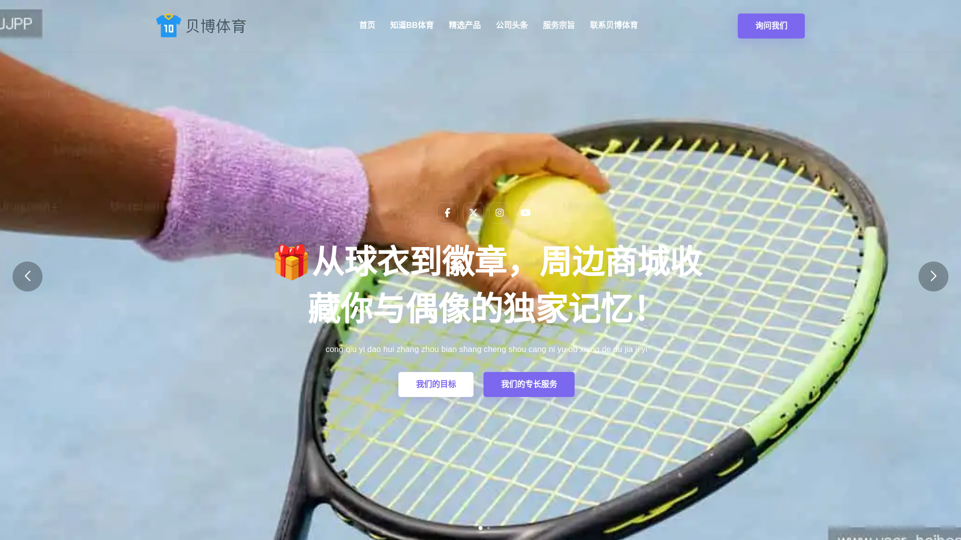 website screenshot of https://user-beibosport.com/