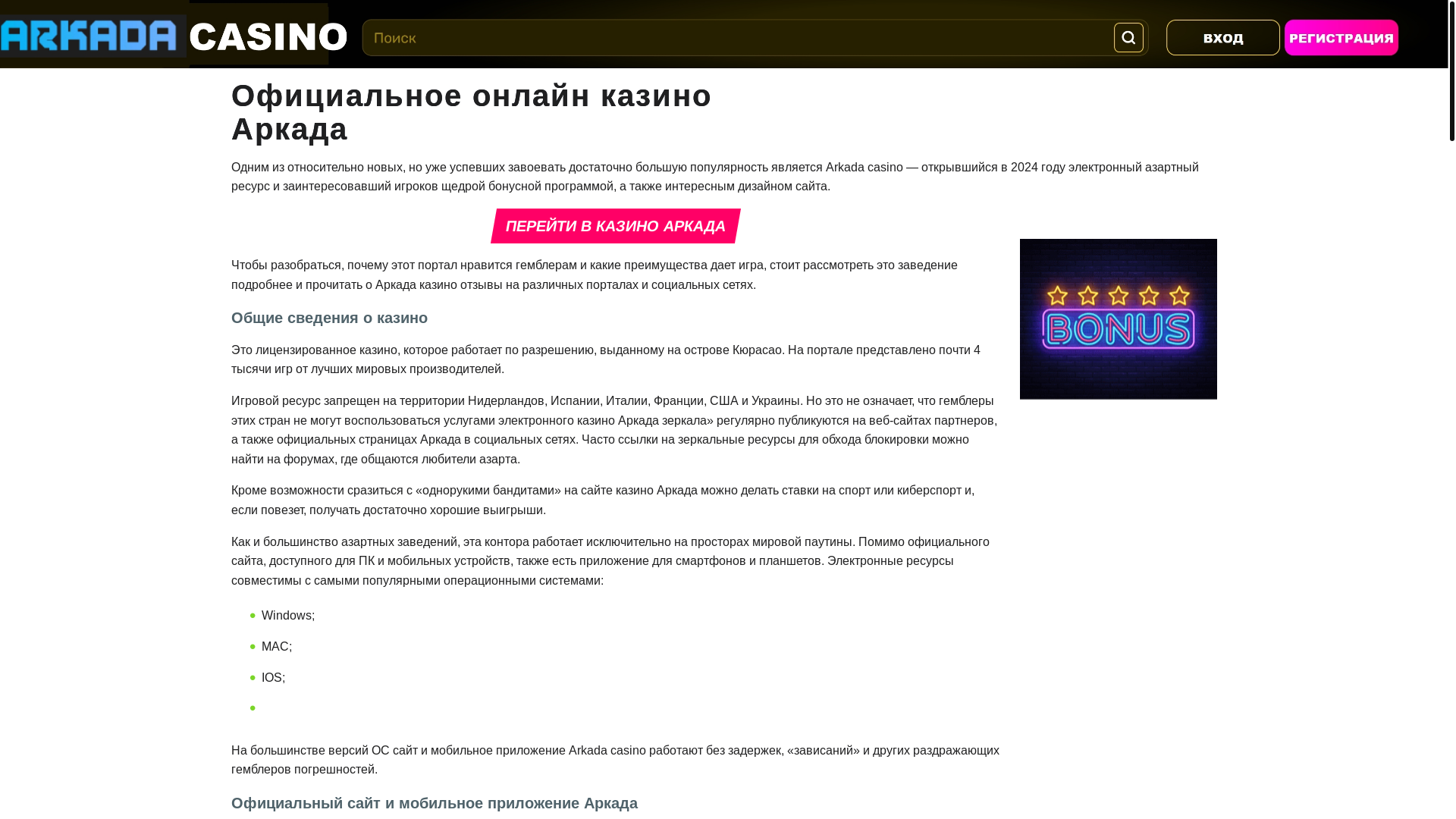 website screenshot of https://arkada-casino-vdr.top/
