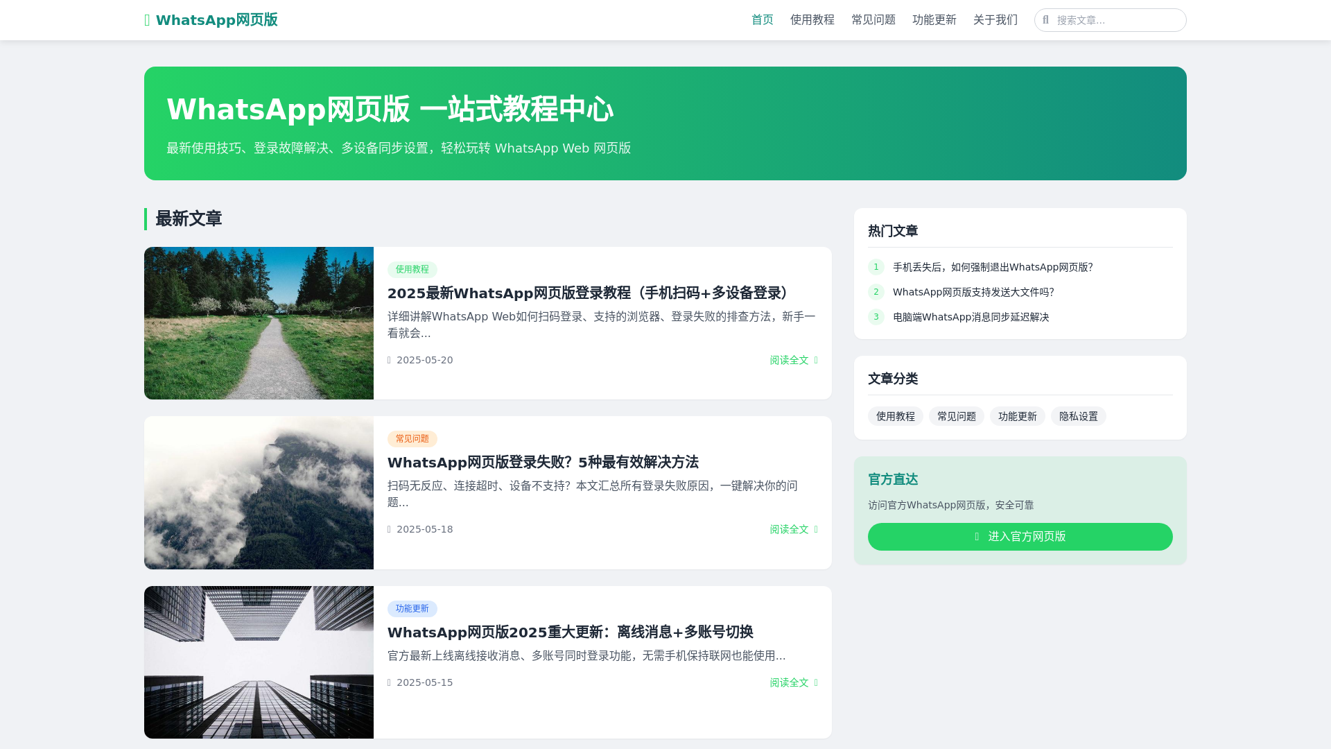 website screenshot of https://whatsapp-cn.org.cn/