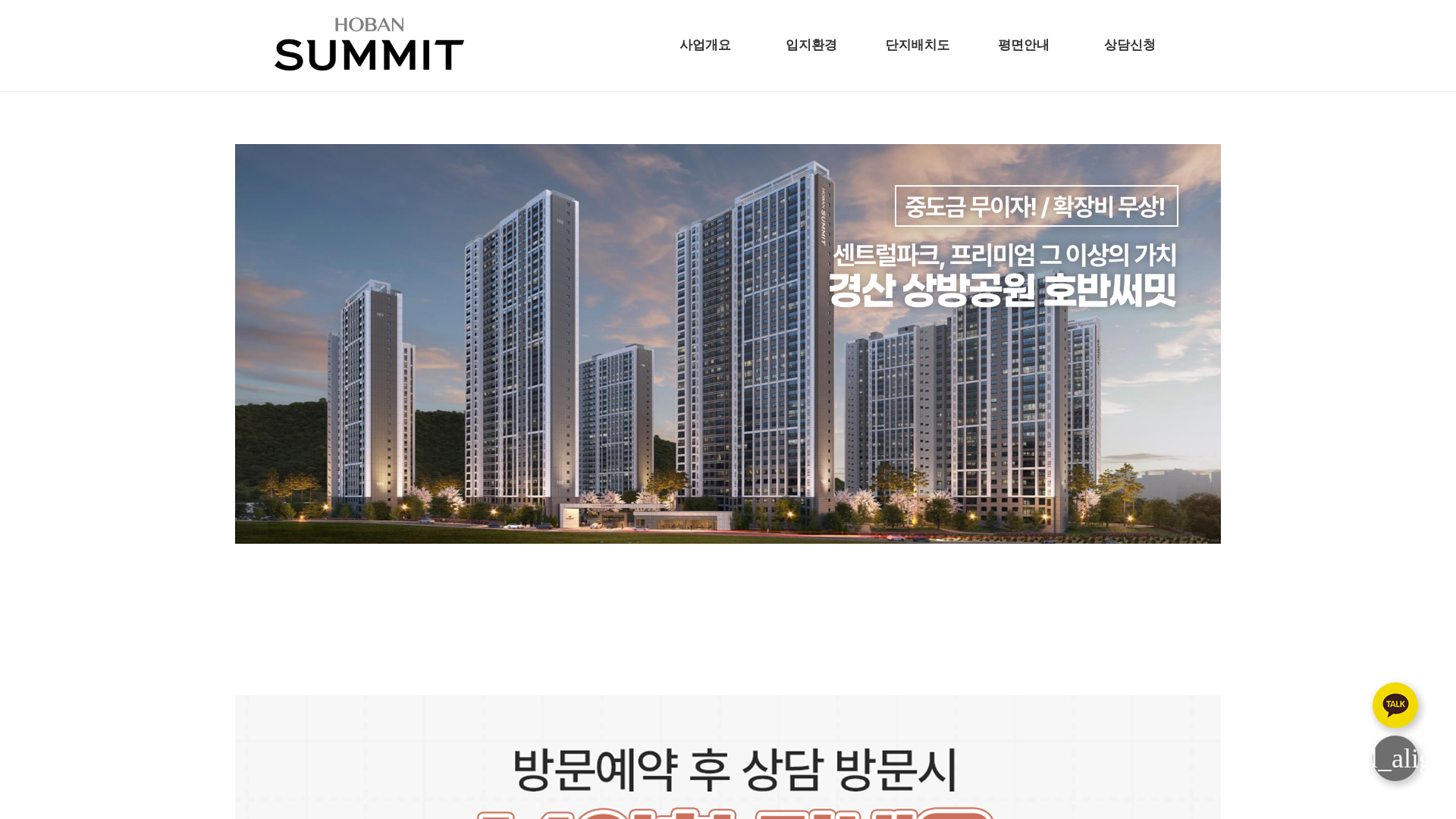 website screenshot of https://sangbanghobansummit.kr/