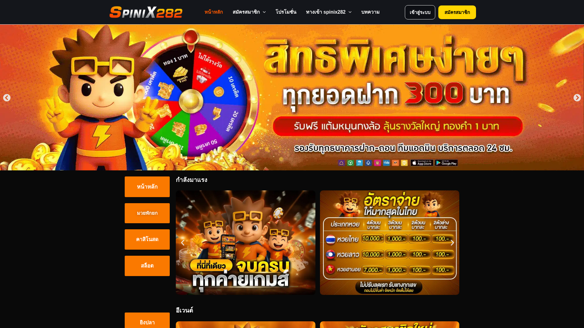 website screenshot of https://spinix282ii.com/